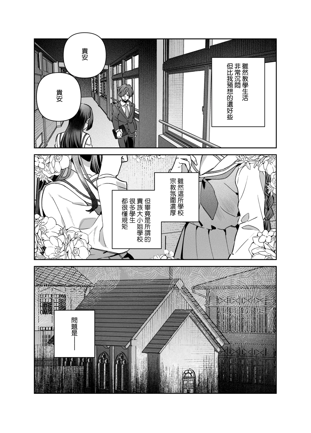 [nikukyu (Shinima)] Sister wa Inoranai | 修女她不會折願 [Chinese] [Amerins漢化] [Digital] 画像番号 21