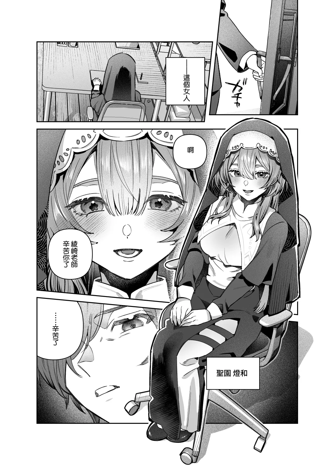 [nikukyu (Shinima)] Sister wa Inoranai | 修女她不會折願 [Chinese] [Amerins漢化] [Digital] 画像番号 22