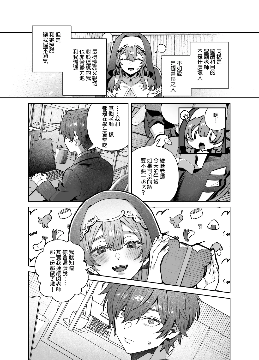 [nikukyu (Shinima)] Sister wa Inoranai | 修女她不會折願 [Chinese] [Amerins漢化] [Digital] 画像番号 24