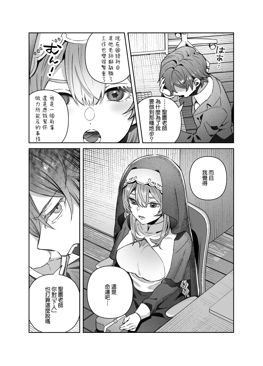 [nikukyu (Shinima)] Sister wa Inoranai | 修女她不會折願 [Chinese] [Amerins漢化] [Digital] 画像番号 25