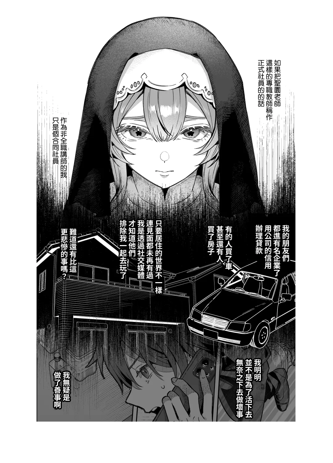 [nikukyu (Shinima)] Sister wa Inoranai | 修女她不會折願 [Chinese] [Amerins漢化] [Digital] 画像番号 27