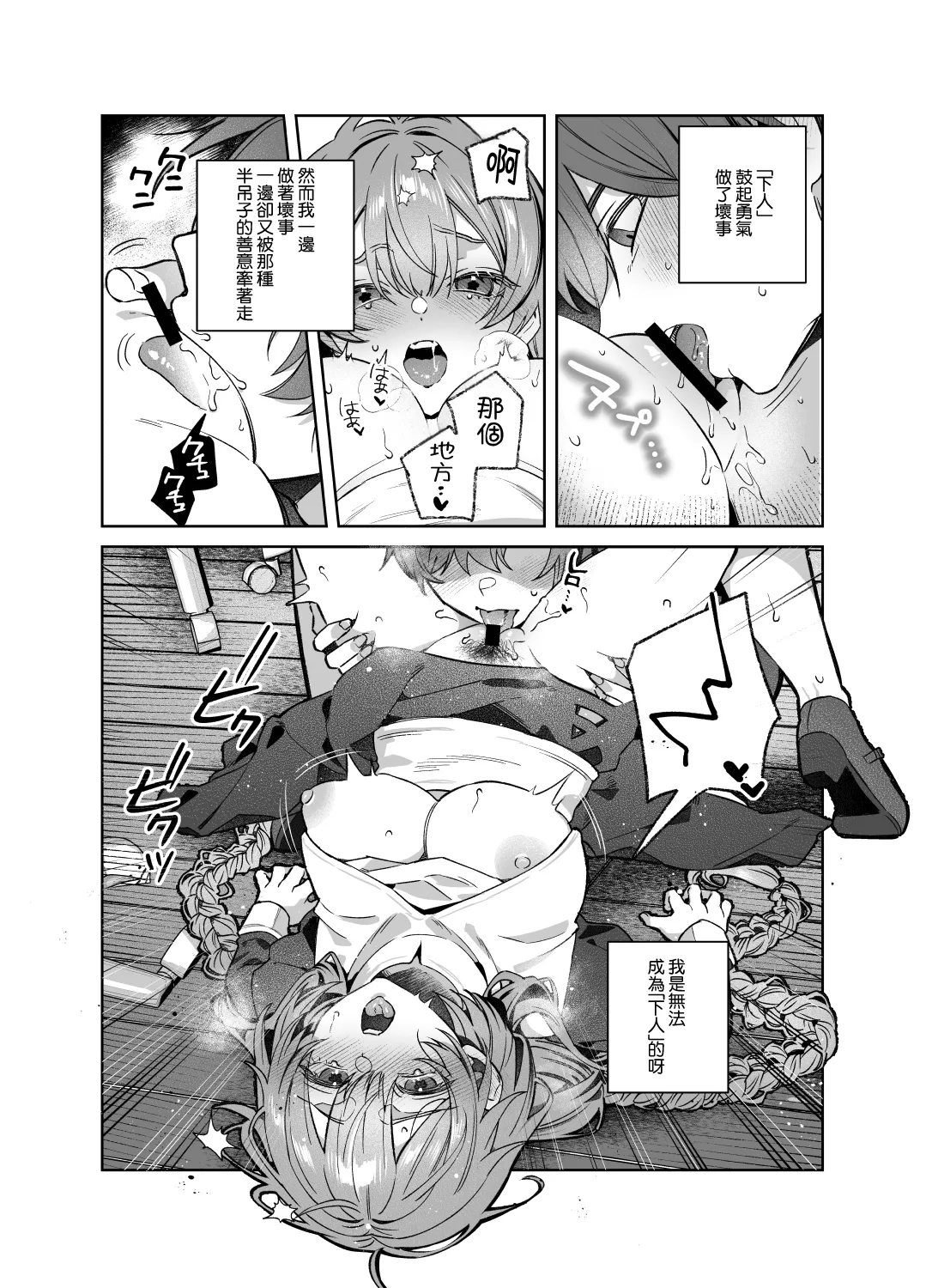 [nikukyu (Shinima)] Sister wa Inoranai | 修女她不會折願 [Chinese] [Amerins漢化] [Digital] 画像番号 34