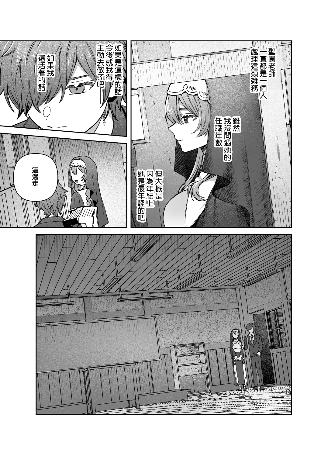 [nikukyu (Shinima)] Sister wa Inoranai | 修女她不會折願 [Chinese] [Amerins漢化] [Digital] 画像番号 46