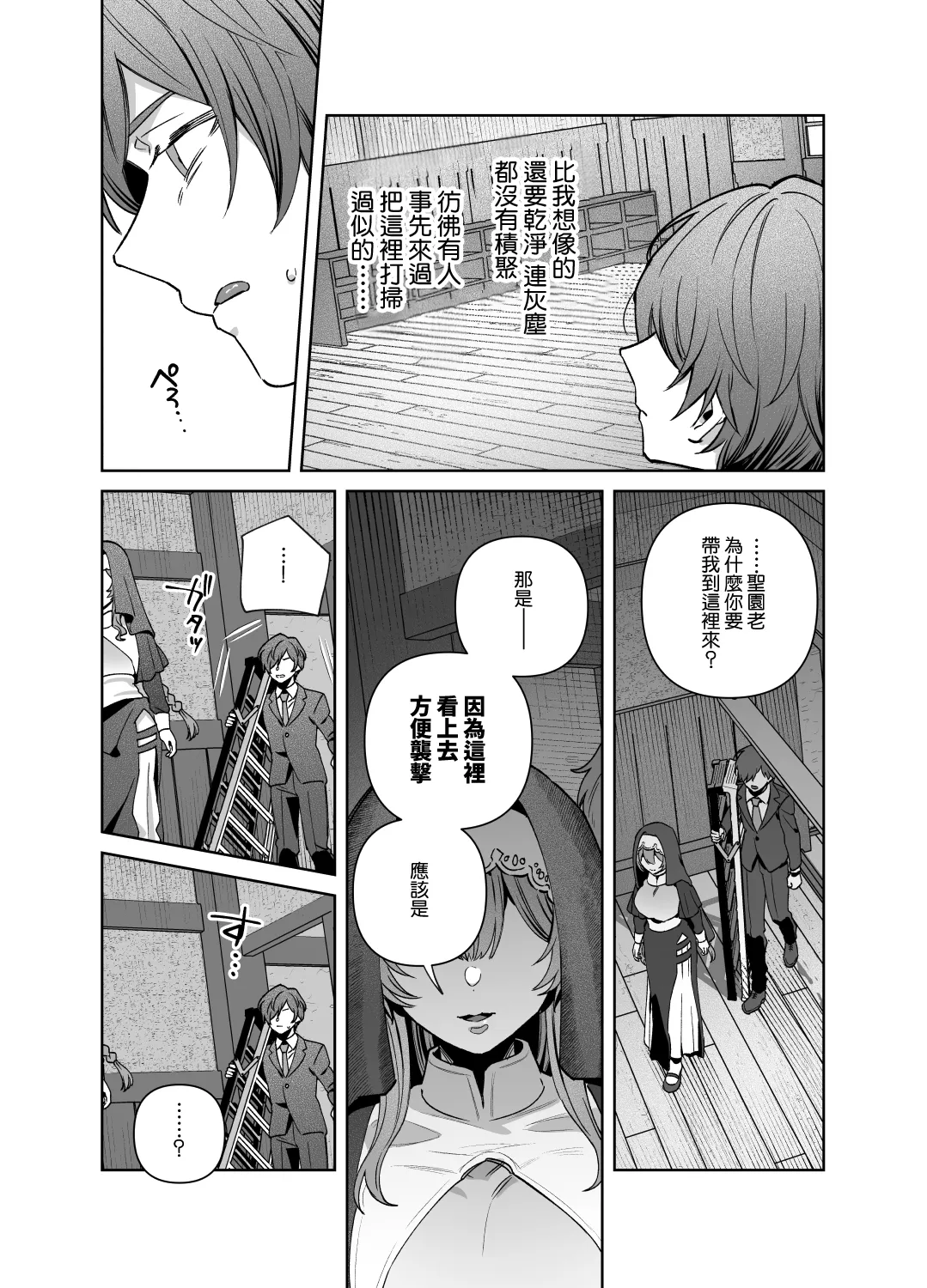 [nikukyu (Shinima)] Sister wa Inoranai | 修女她不會折願 [Chinese] [Amerins漢化] [Digital] 画像番号 47