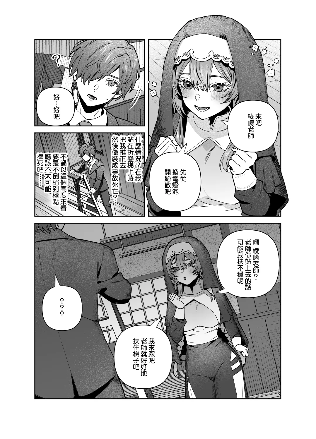 [nikukyu (Shinima)] Sister wa Inoranai | 修女她不會折願 [Chinese] [Amerins漢化] [Digital] 画像番号 48