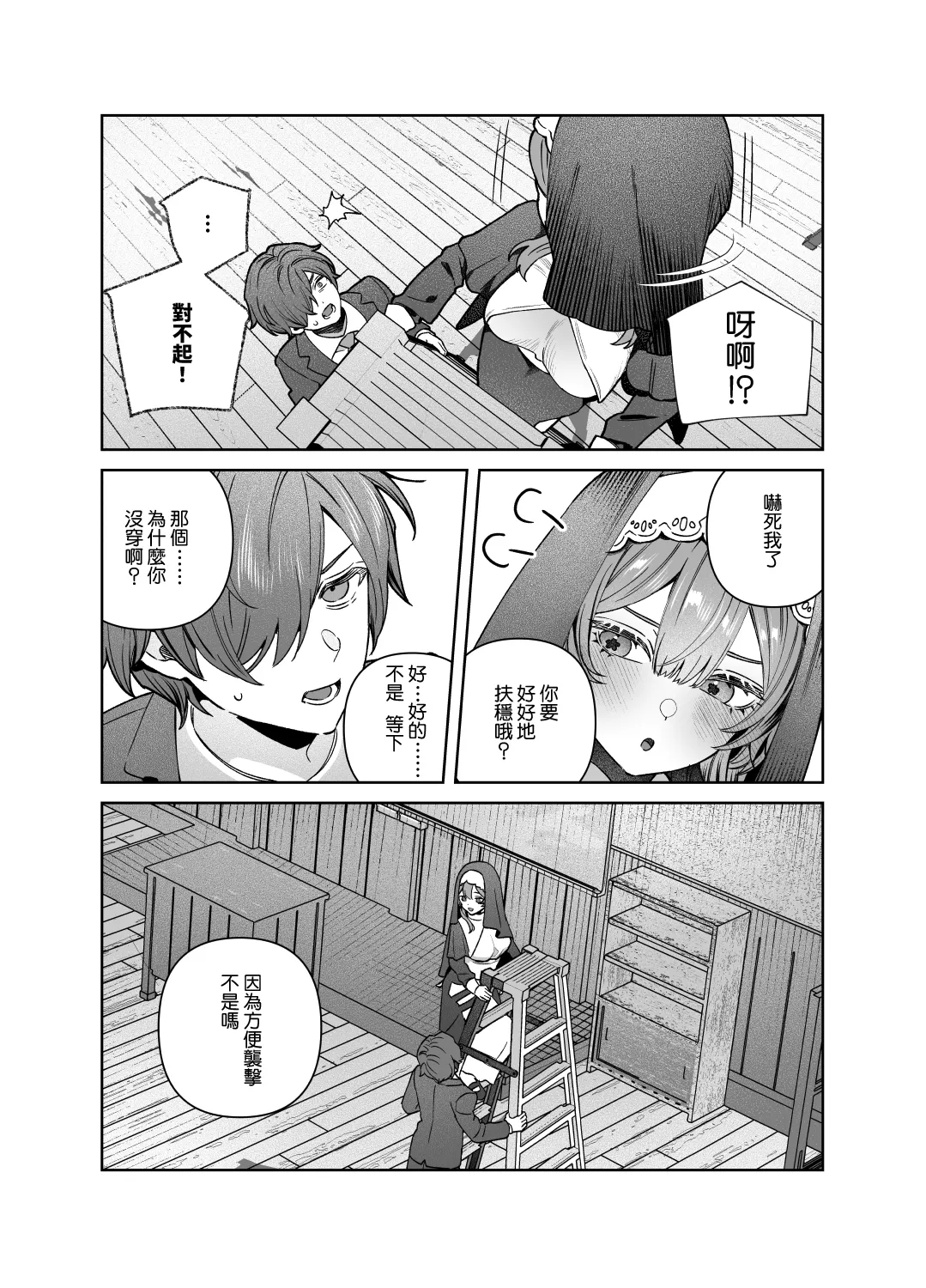 [nikukyu (Shinima)] Sister wa Inoranai | 修女她不會折願 [Chinese] [Amerins漢化] [Digital] 画像番号 50