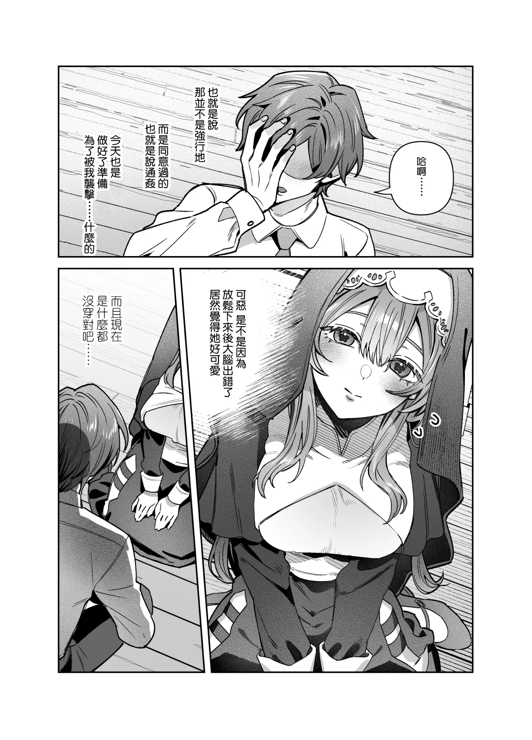 [nikukyu (Shinima)] Sister wa Inoranai | 修女她不會折願 [Chinese] [Amerins漢化] [Digital] 画像番号 54