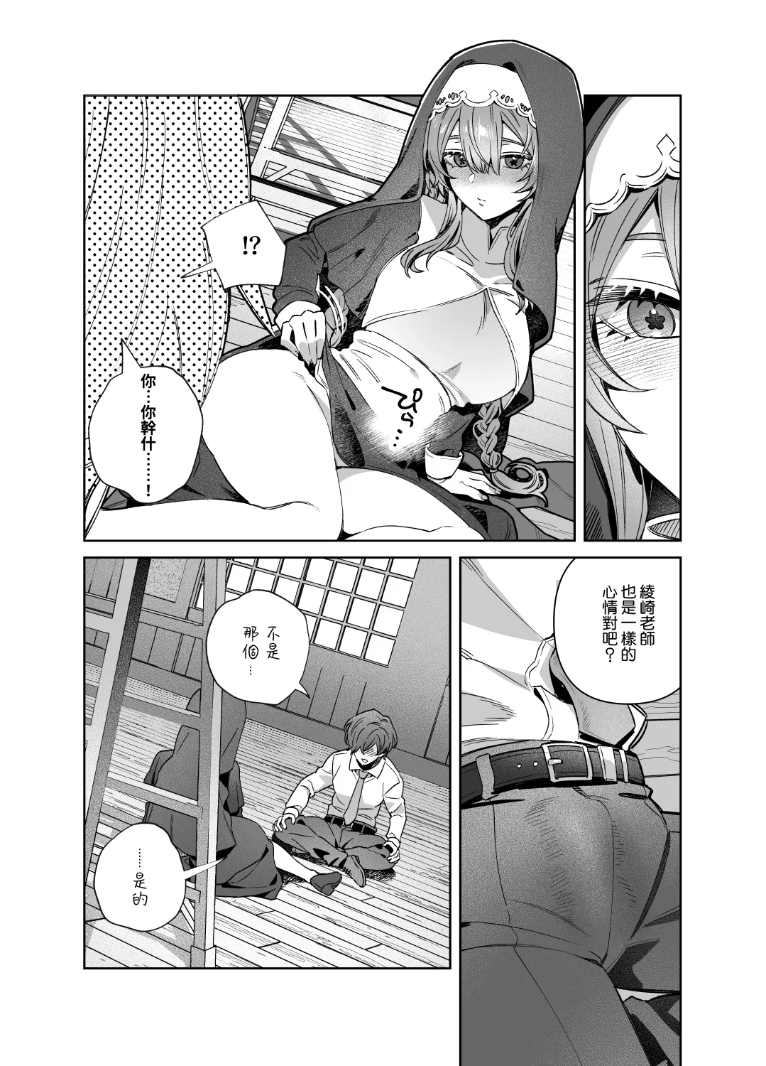 [nikukyu (Shinima)] Sister wa Inoranai | 修女她不會折願 [Chinese] [Amerins漢化] [Digital] 画像番号 55