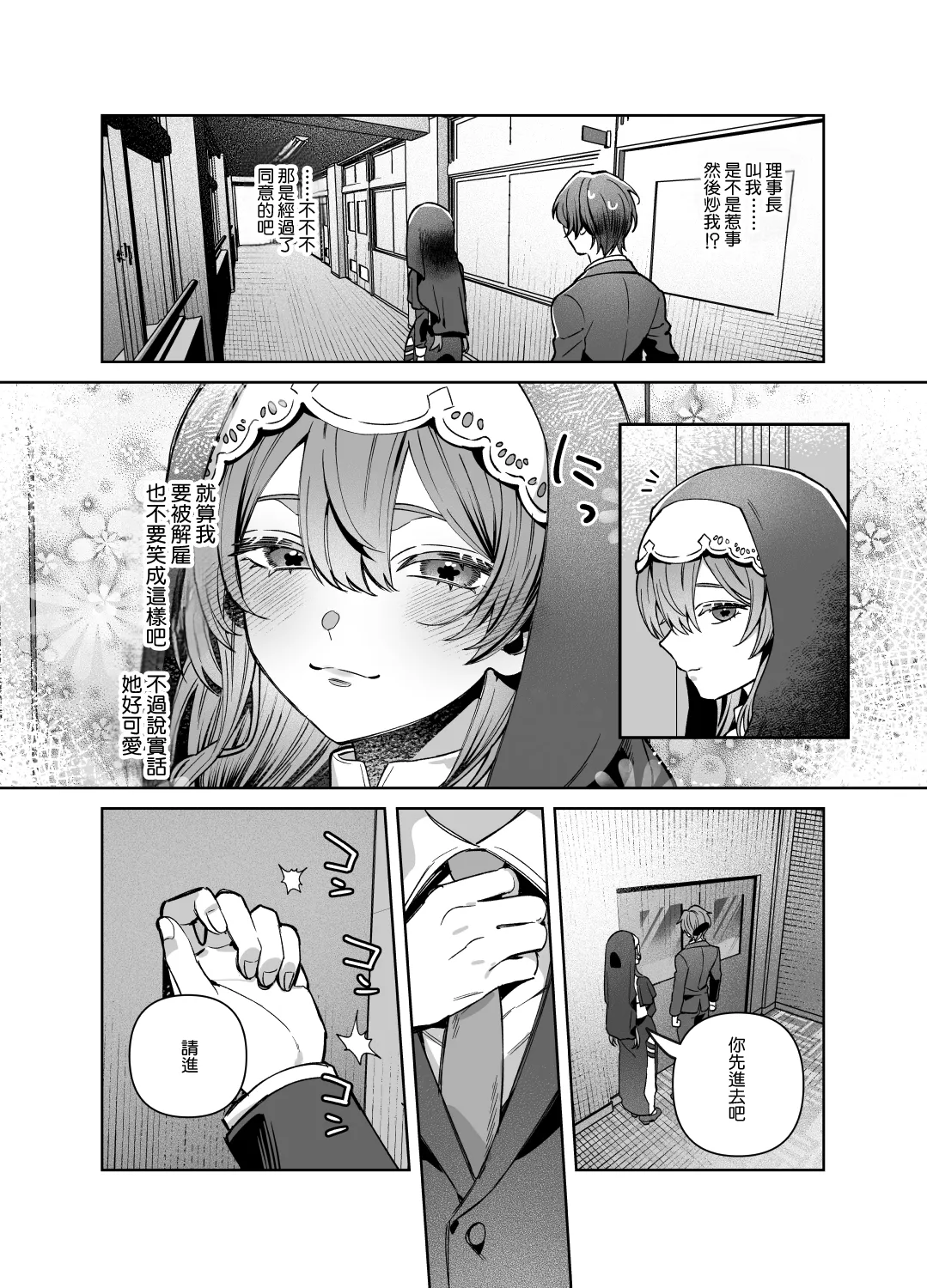 [nikukyu (Shinima)] Sister wa Inoranai | 修女她不會折願 [Chinese] [Amerins漢化] [Digital] 画像番号 68