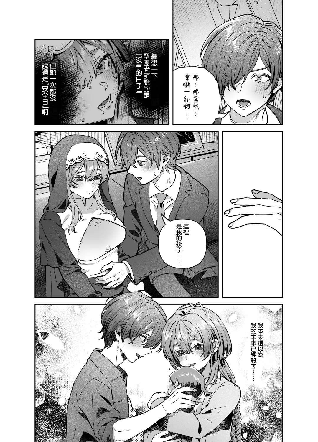 [nikukyu (Shinima)] Sister wa Inoranai | 修女她不會折願 [Chinese] [Amerins漢化] [Digital] 画像番号 72