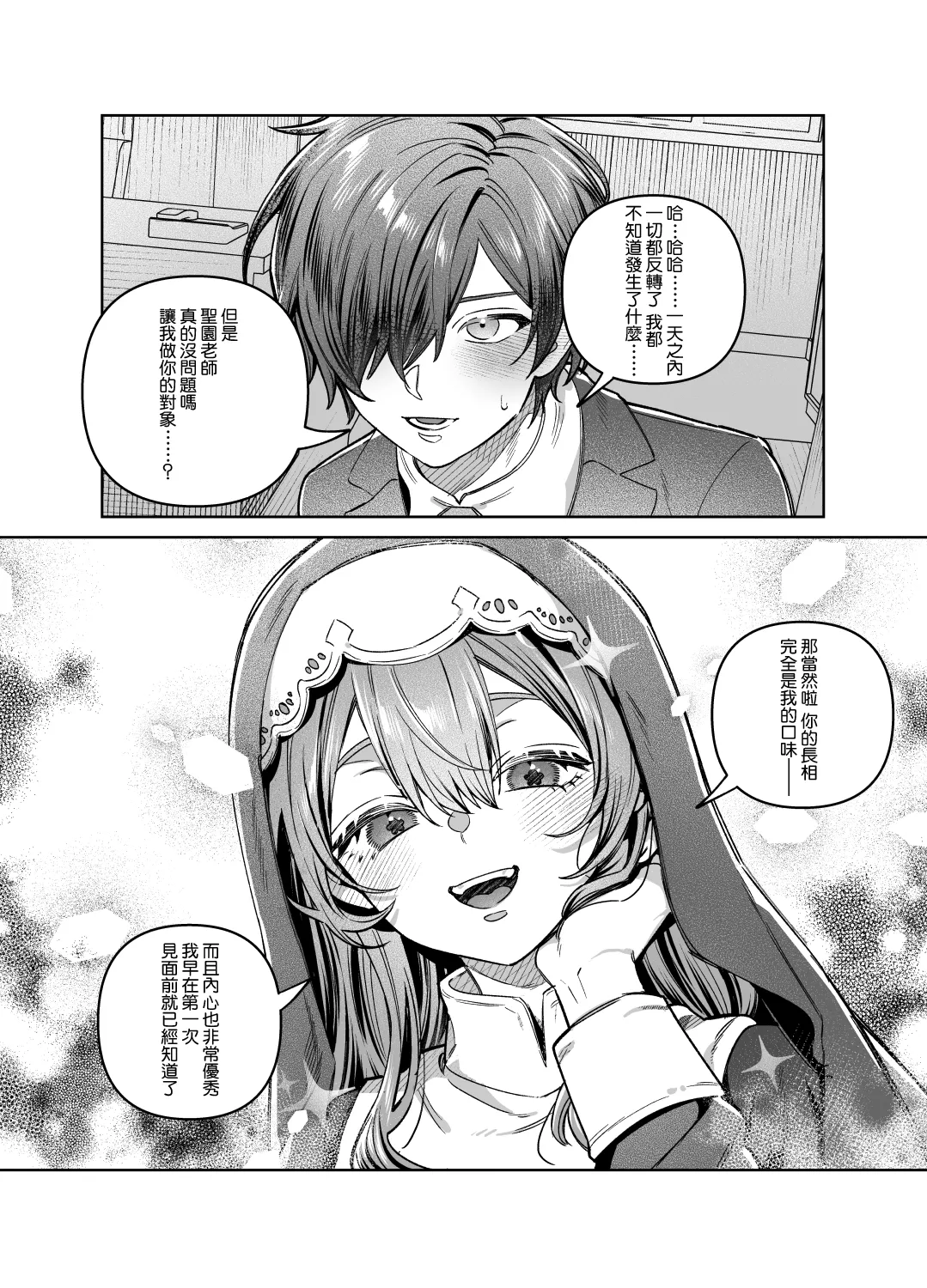 [nikukyu (Shinima)] Sister wa Inoranai | 修女她不會折願 [Chinese] [Amerins漢化] [Digital] 画像番号 74