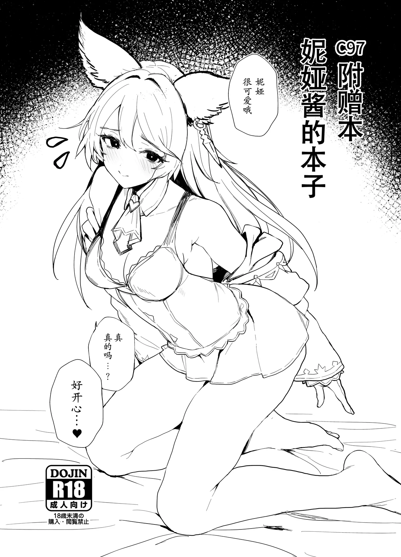 [remora field (remora)] C97 Omakebon Nier-chan no Hon | C97 附赠本 妮娅酱的本 (Granblue Fantasy) [Chinese] [Digital] imagen número 1