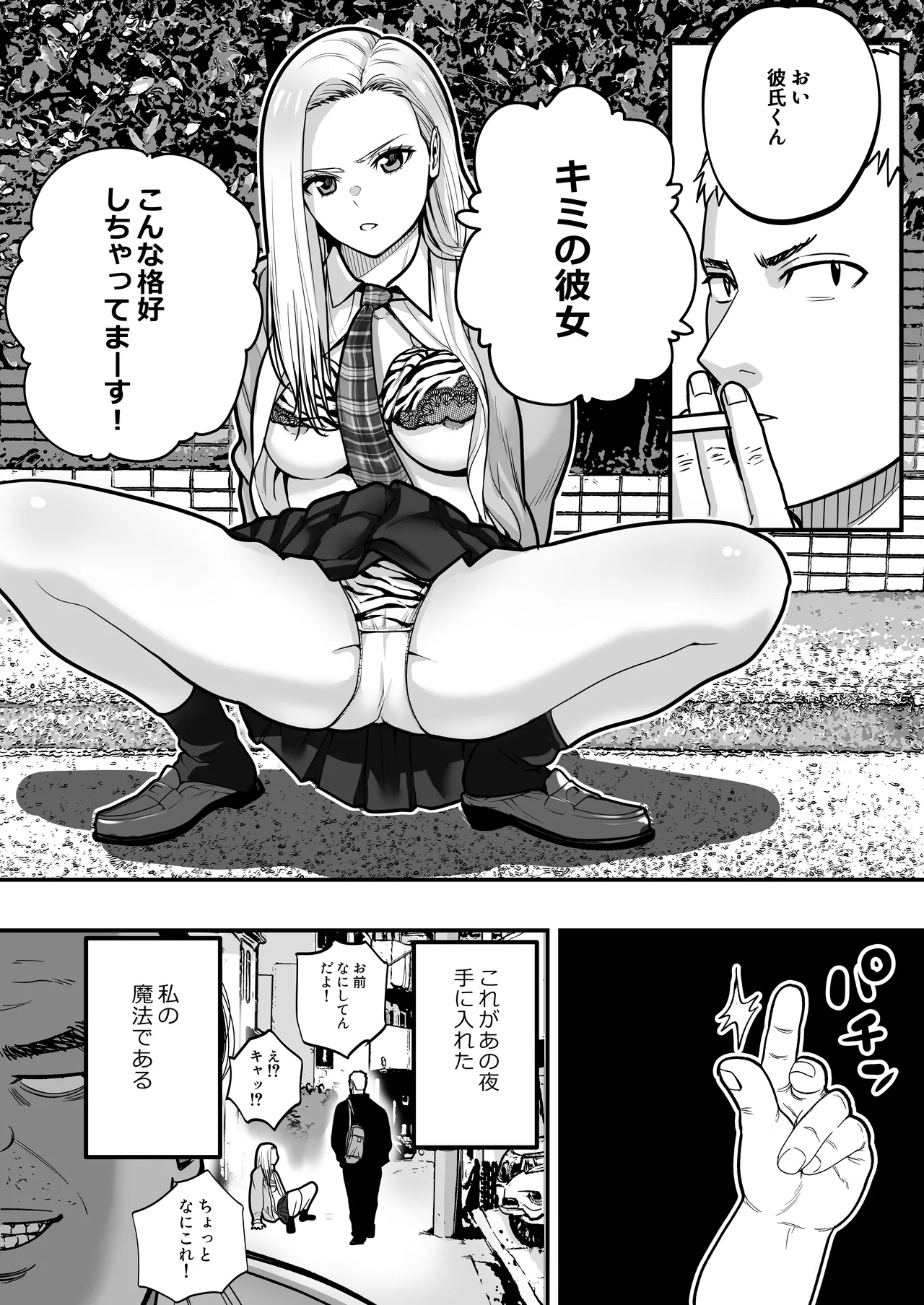 魔法を習得した五十路男の淫遊記 画像番号 10