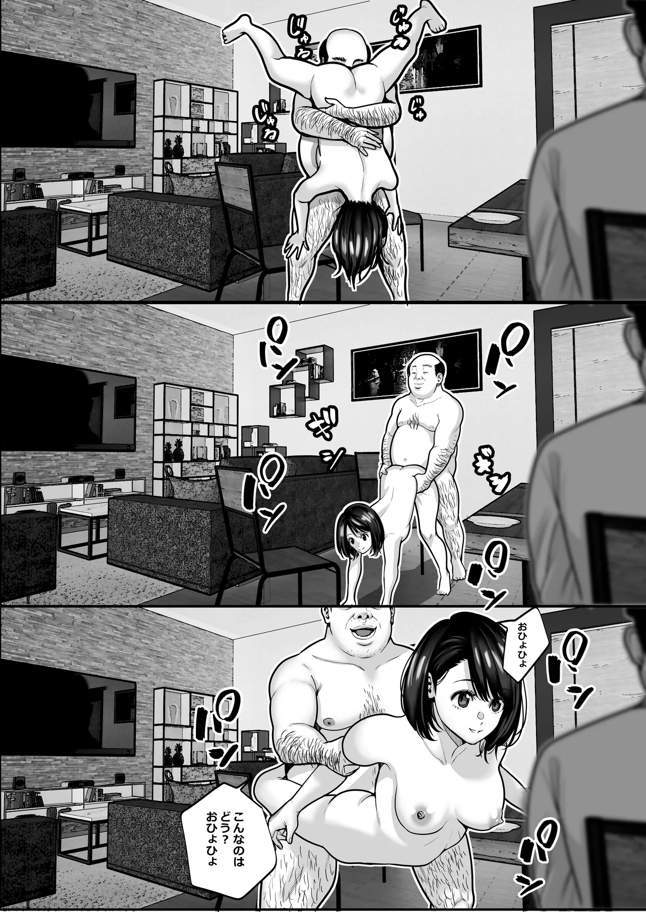 魔法を習得した五十路男の淫遊記 画像番号 32