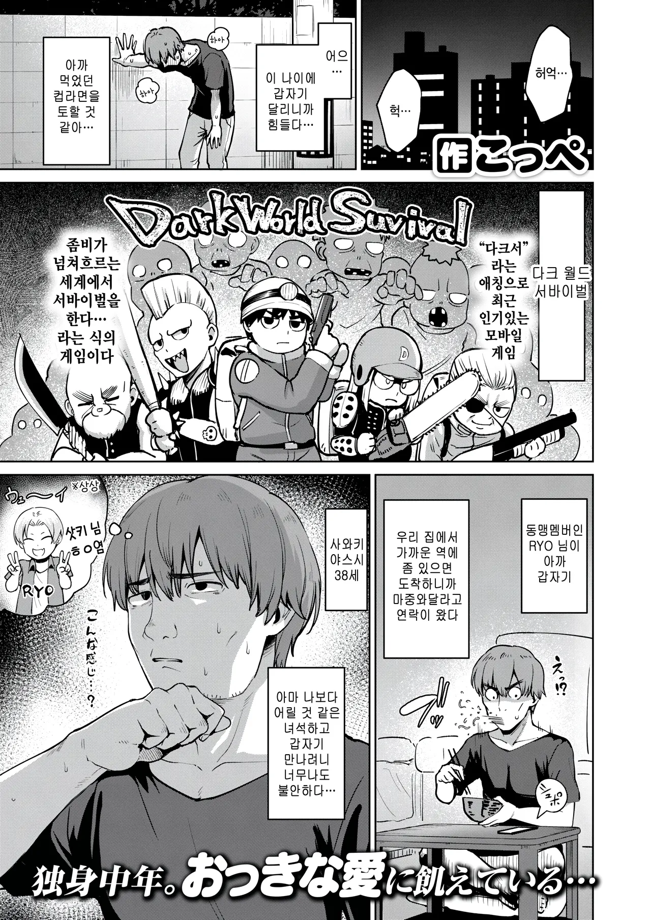 [Coupe] Real de wa, Hajimemashite (COMIC Kairakuten BEAST 2025-11) [Korean] [팀 털난보리] [Digital] 图片编号 1