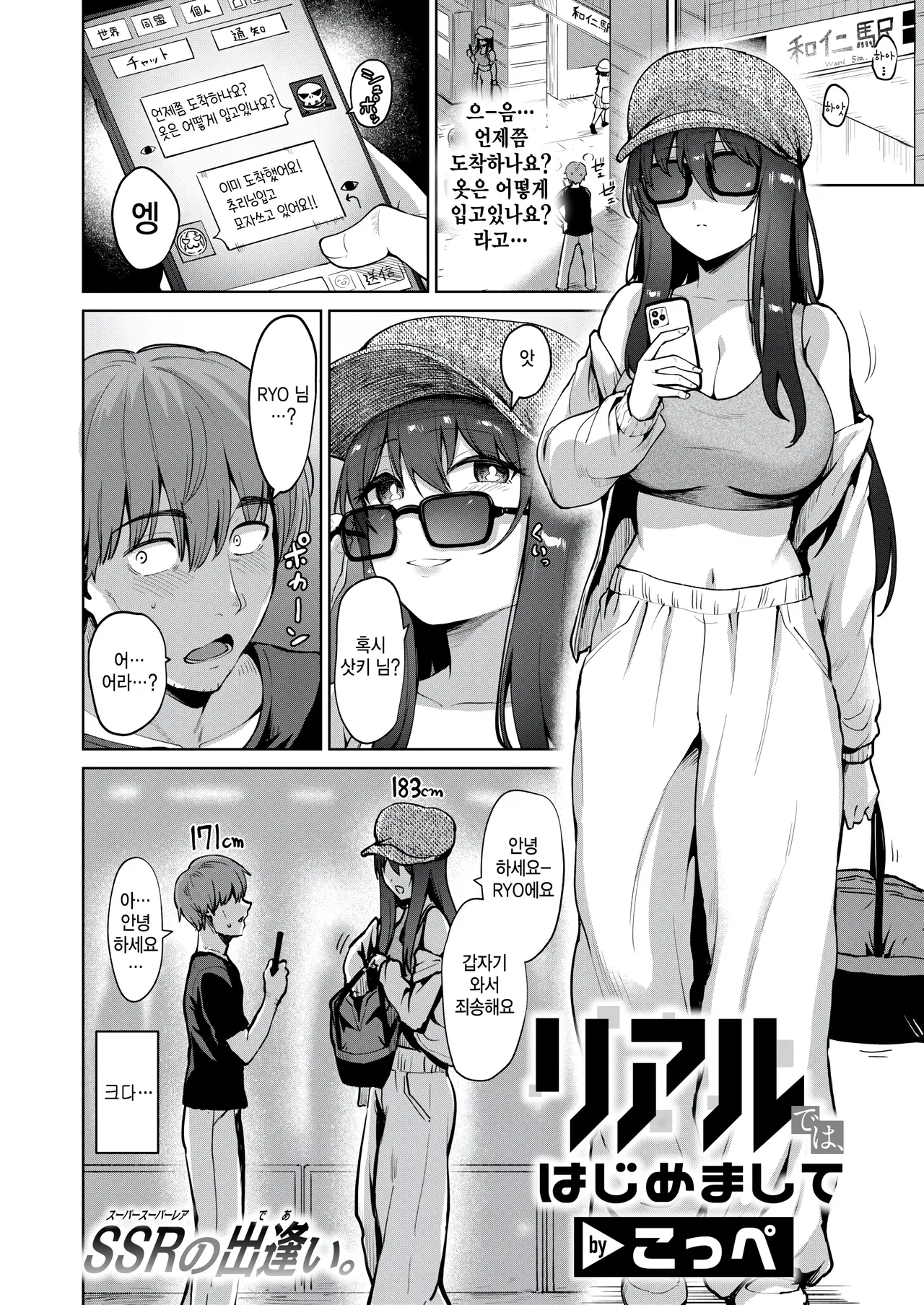 [Coupe] Real de wa, Hajimemashite (COMIC Kairakuten BEAST 2025-11) [Korean] [팀 털난보리] [Digital] 图片编号 2