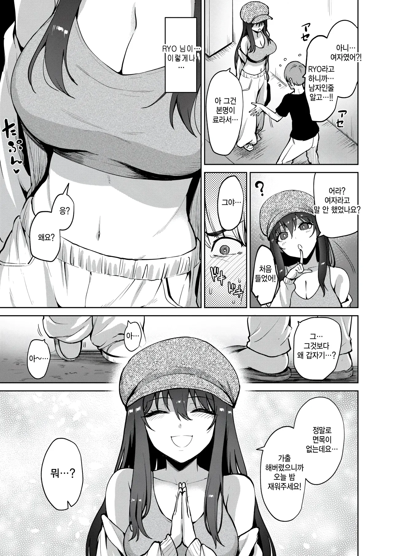 [Coupe] Real de wa, Hajimemashite (COMIC Kairakuten BEAST 2025-11) [Korean] [팀 털난보리] [Digital] 图片编号 3