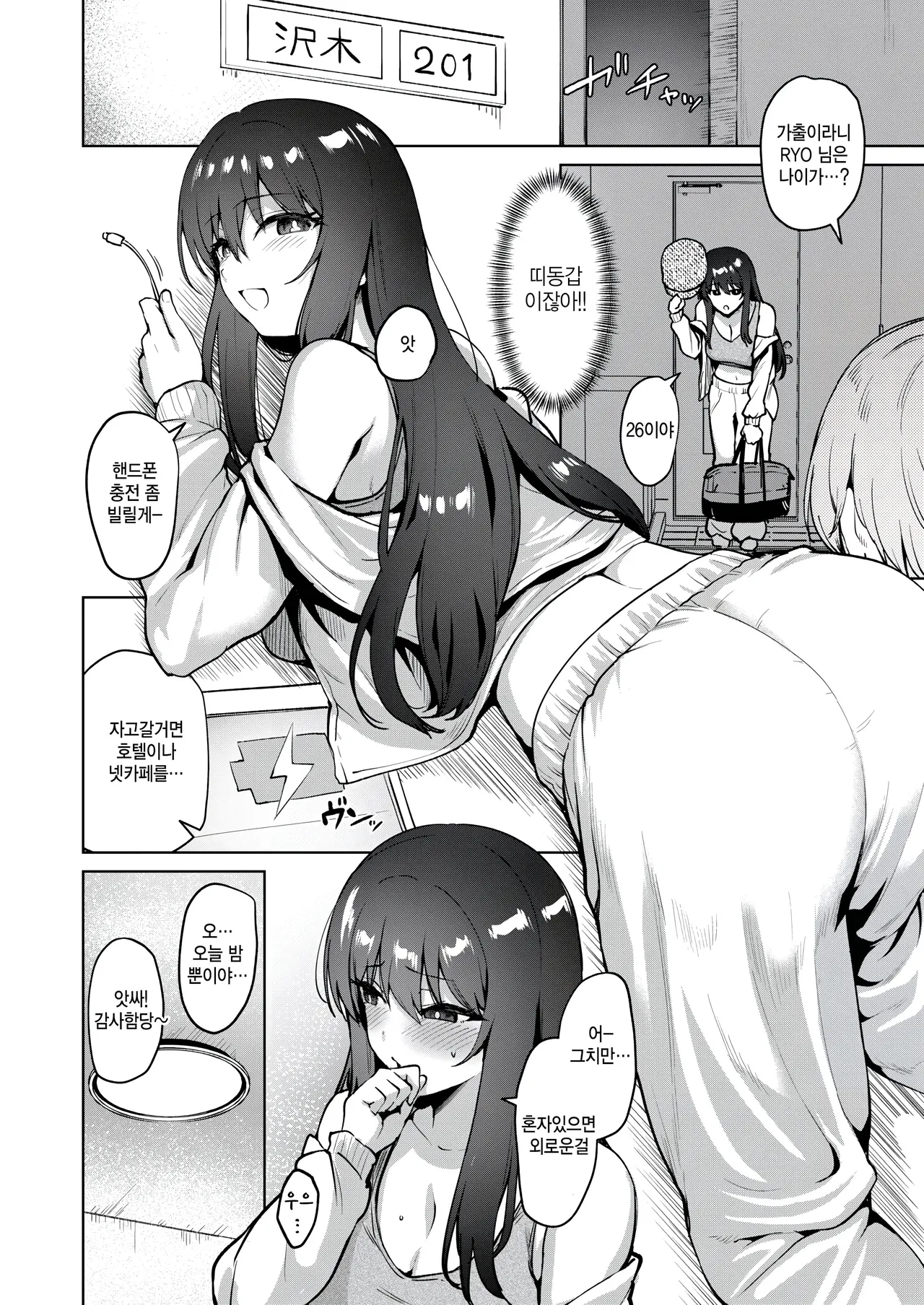 [Coupe] Real de wa, Hajimemashite (COMIC Kairakuten BEAST 2025-11) [Korean] [팀 털난보리] [Digital] 图片编号 4