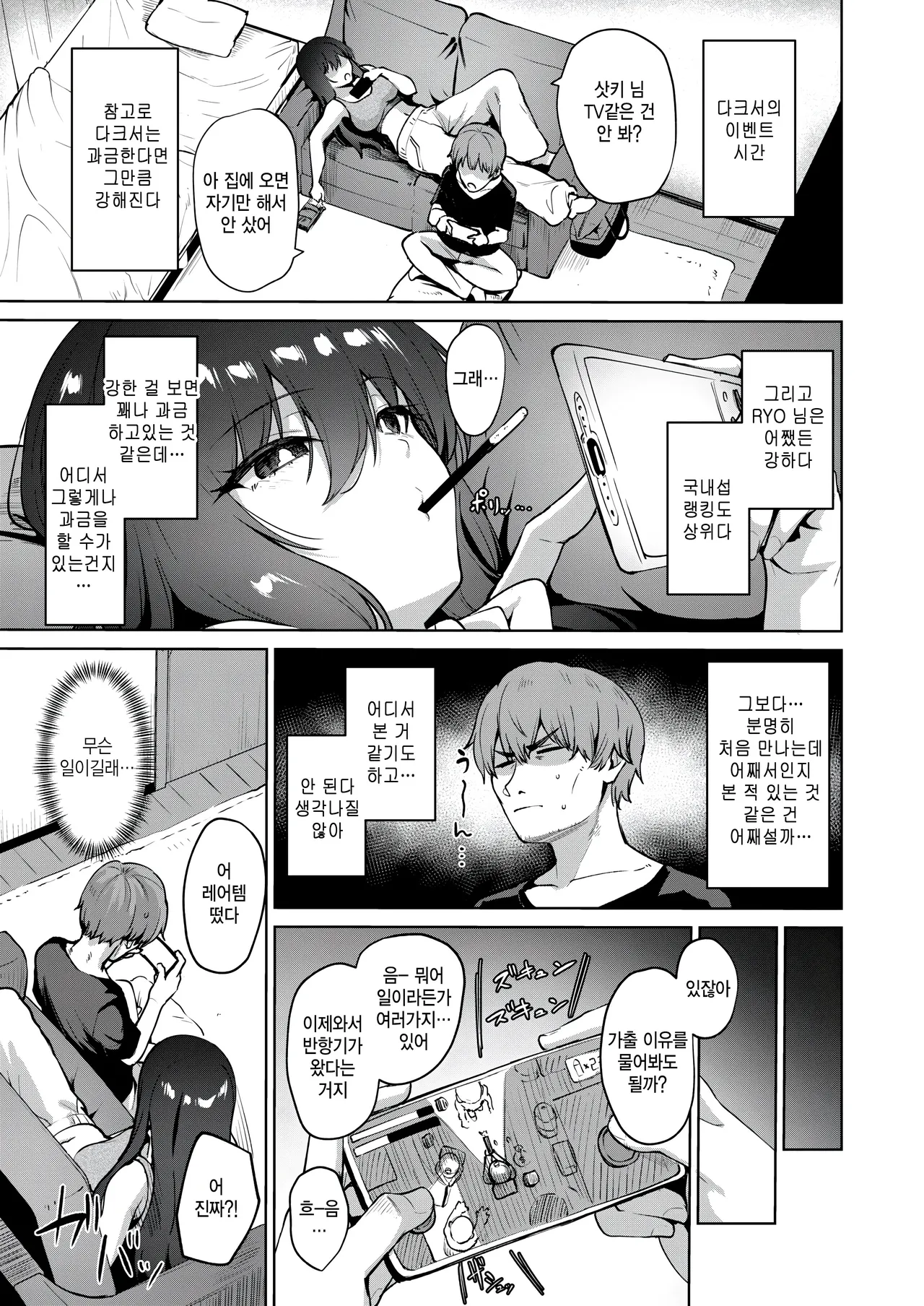 [Coupe] Real de wa, Hajimemashite (COMIC Kairakuten BEAST 2025-11) [Korean] [팀 털난보리] [Digital] 图片编号 5