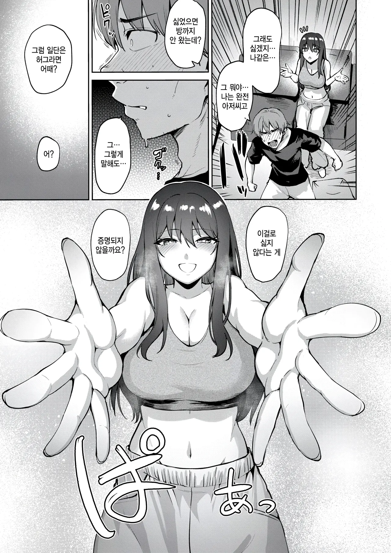 [Coupe] Real de wa, Hajimemashite (COMIC Kairakuten BEAST 2025-11) [Korean] [팀 털난보리] [Digital] 图片编号 9