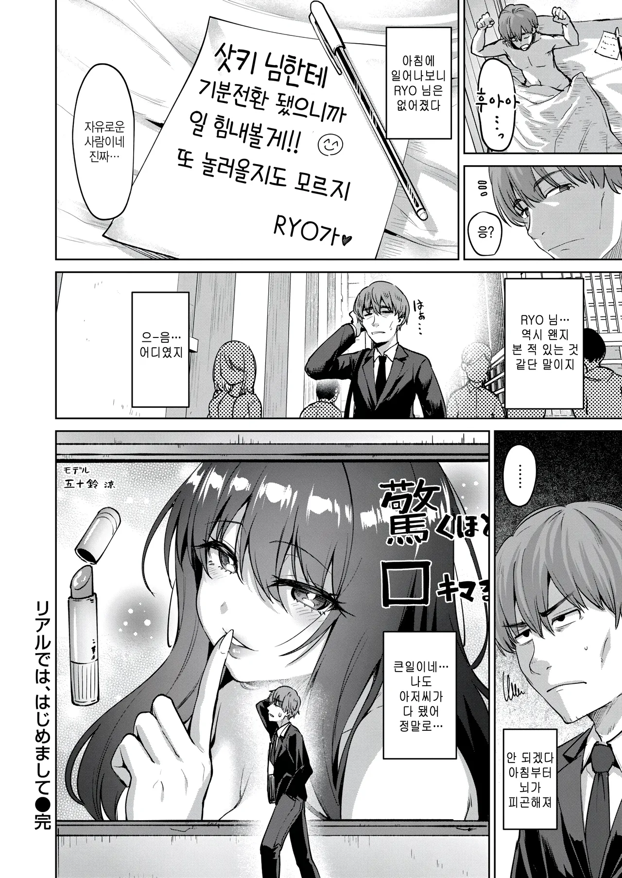 [Coupe] Real de wa, Hajimemashite (COMIC Kairakuten BEAST 2025-11) [Korean] [팀 털난보리] [Digital] 图片编号 24