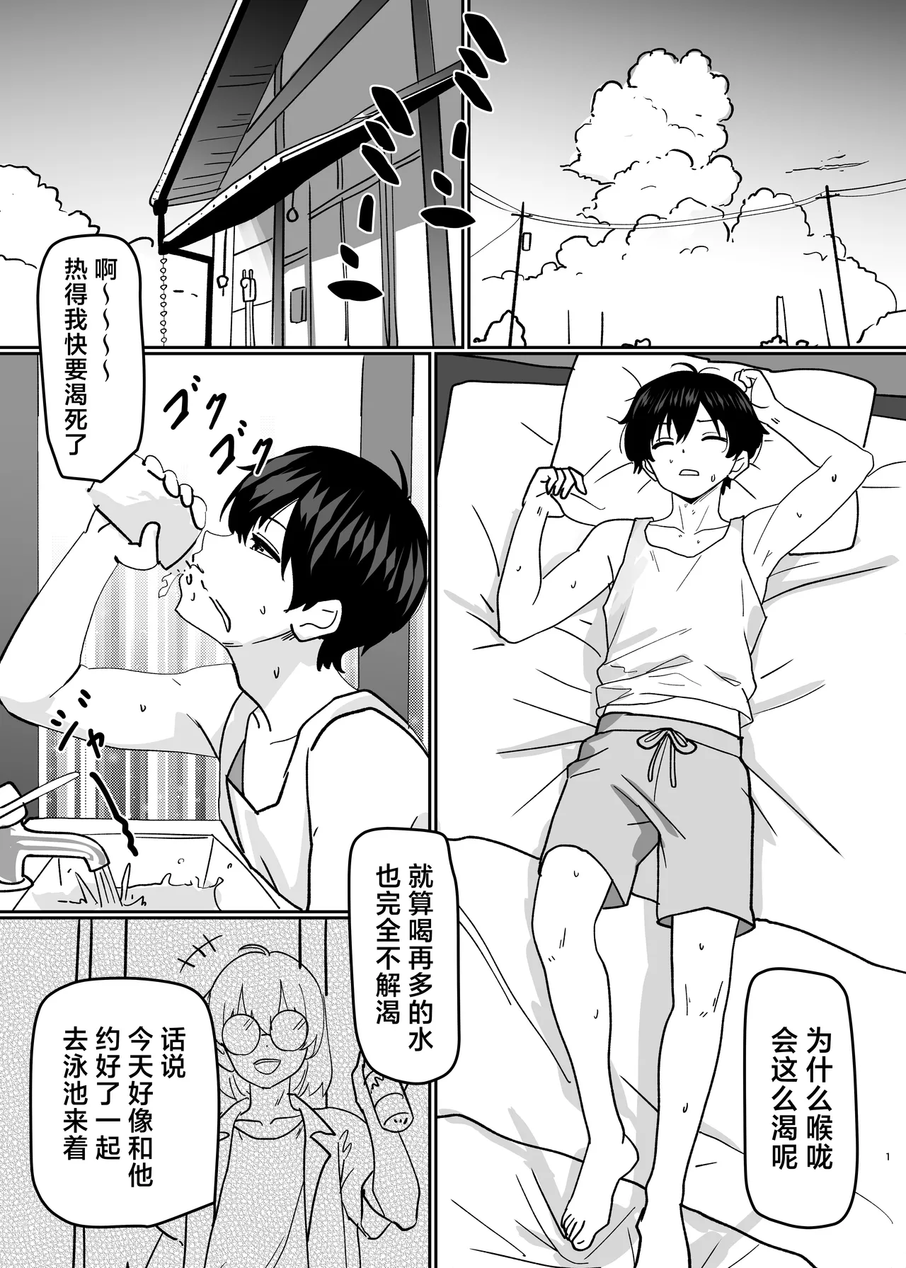 [Kinsei Kouten Kyoku (Welt)] 溶于水中融合TSF (Arknights) [Chinese] [欶澜汉化组] [Digital] Bildnummer 3