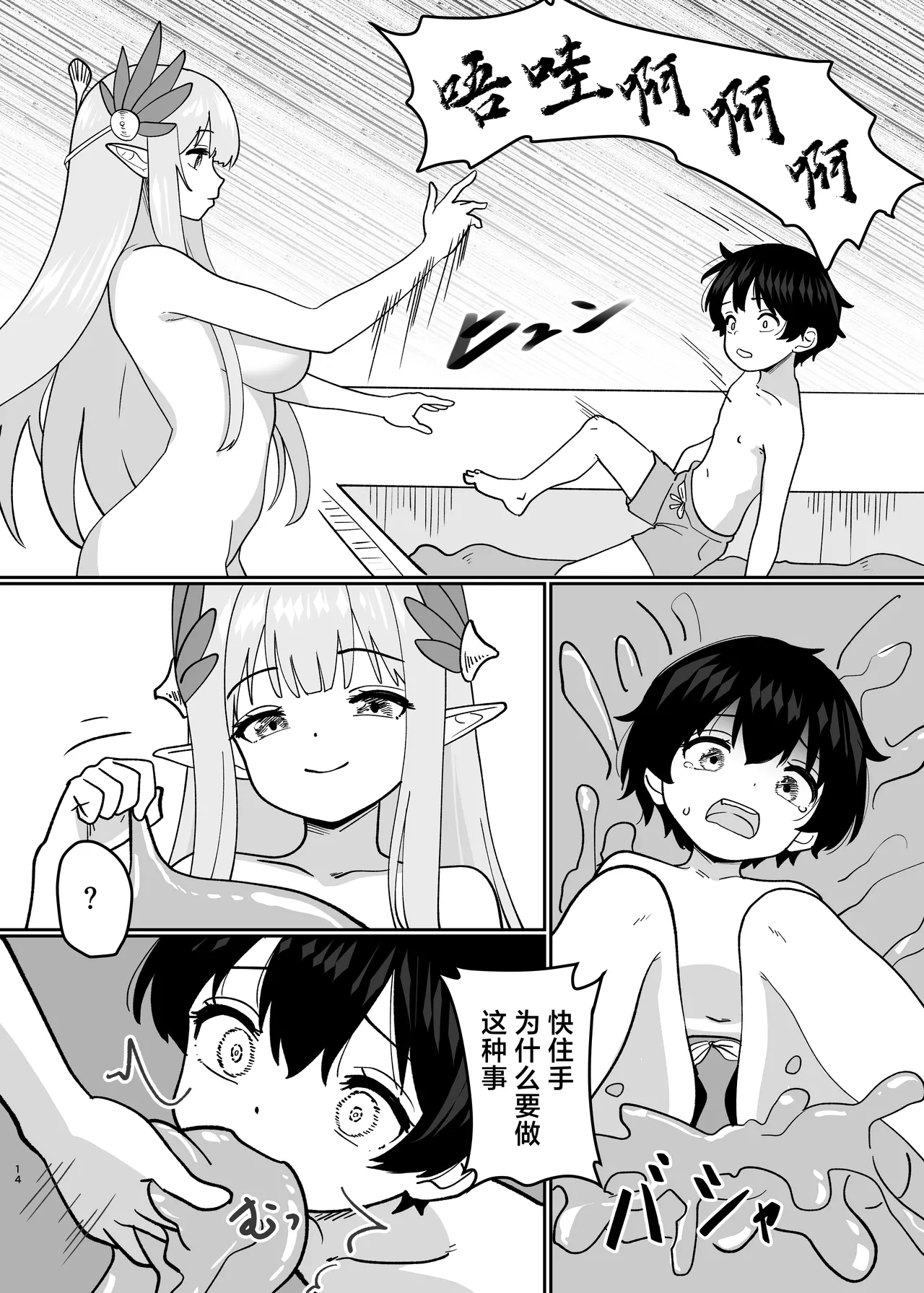 [Kinsei Kouten Kyoku (Welt)] 溶于水中融合TSF (Arknights) [Chinese] [欶澜汉化组] [Digital] Bildnummer 16