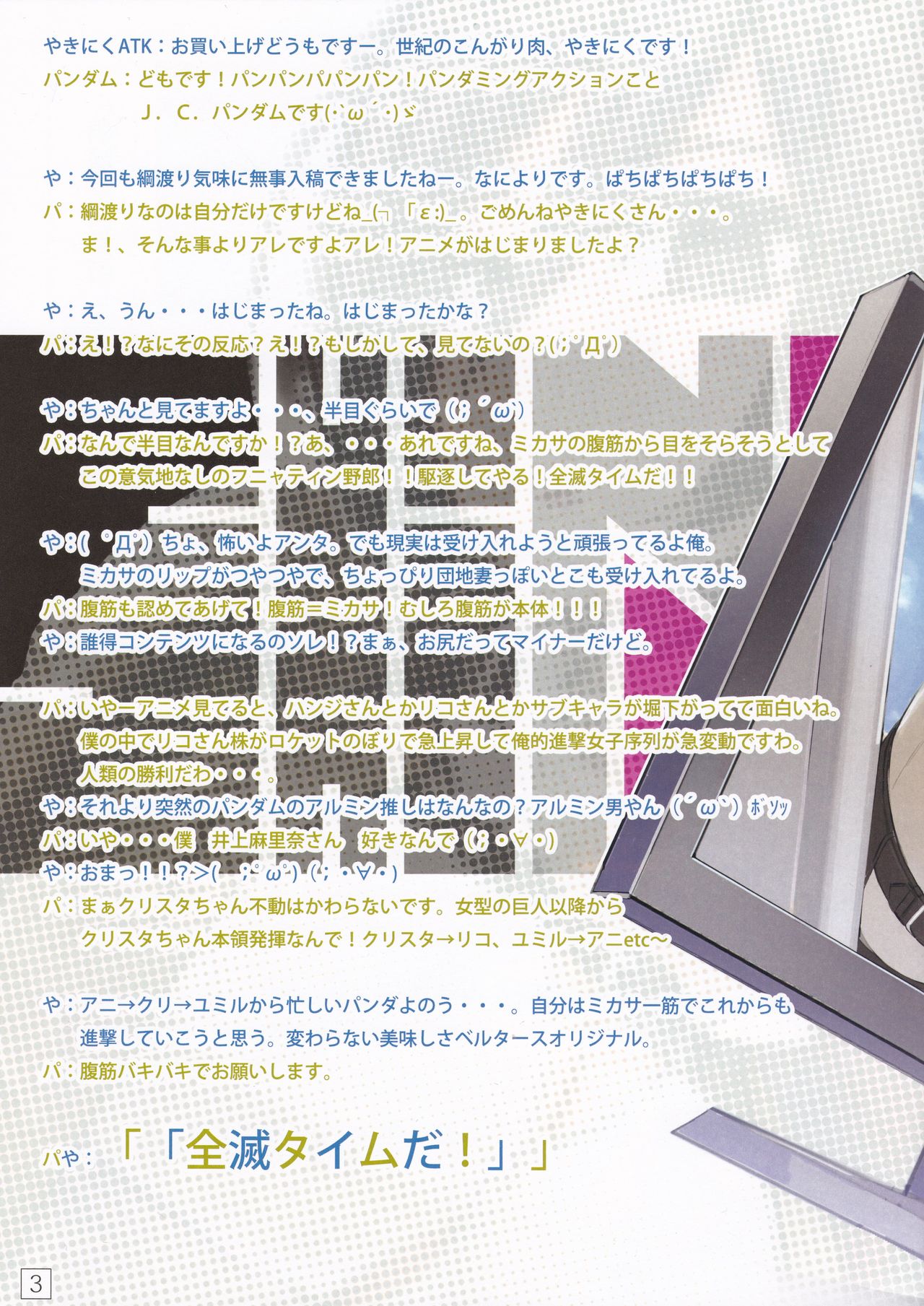 (C84) [PANDA-NIKU (Yakiniku ATK, J.C.Pandam)] SHINNGEKI vol. 4 (Shingeki no Kyojin) [French] [Spermatron] numero di immagine  3