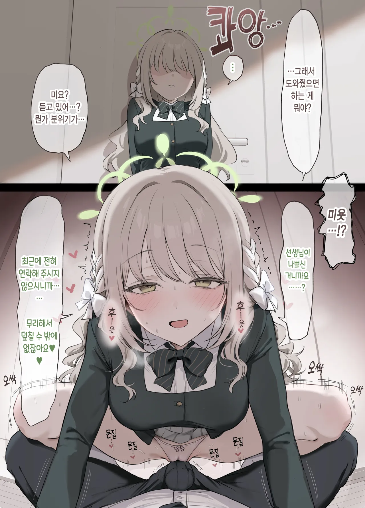 [Ajimu Satori] Renraku shitekurenai Sensei o Gaman no Genkai de Osocchau Miyo | 연락하지 않는 선생님을 참다못해 덮쳐버리는 미요 (Blue Archive) [Korean] numero di immagine  1