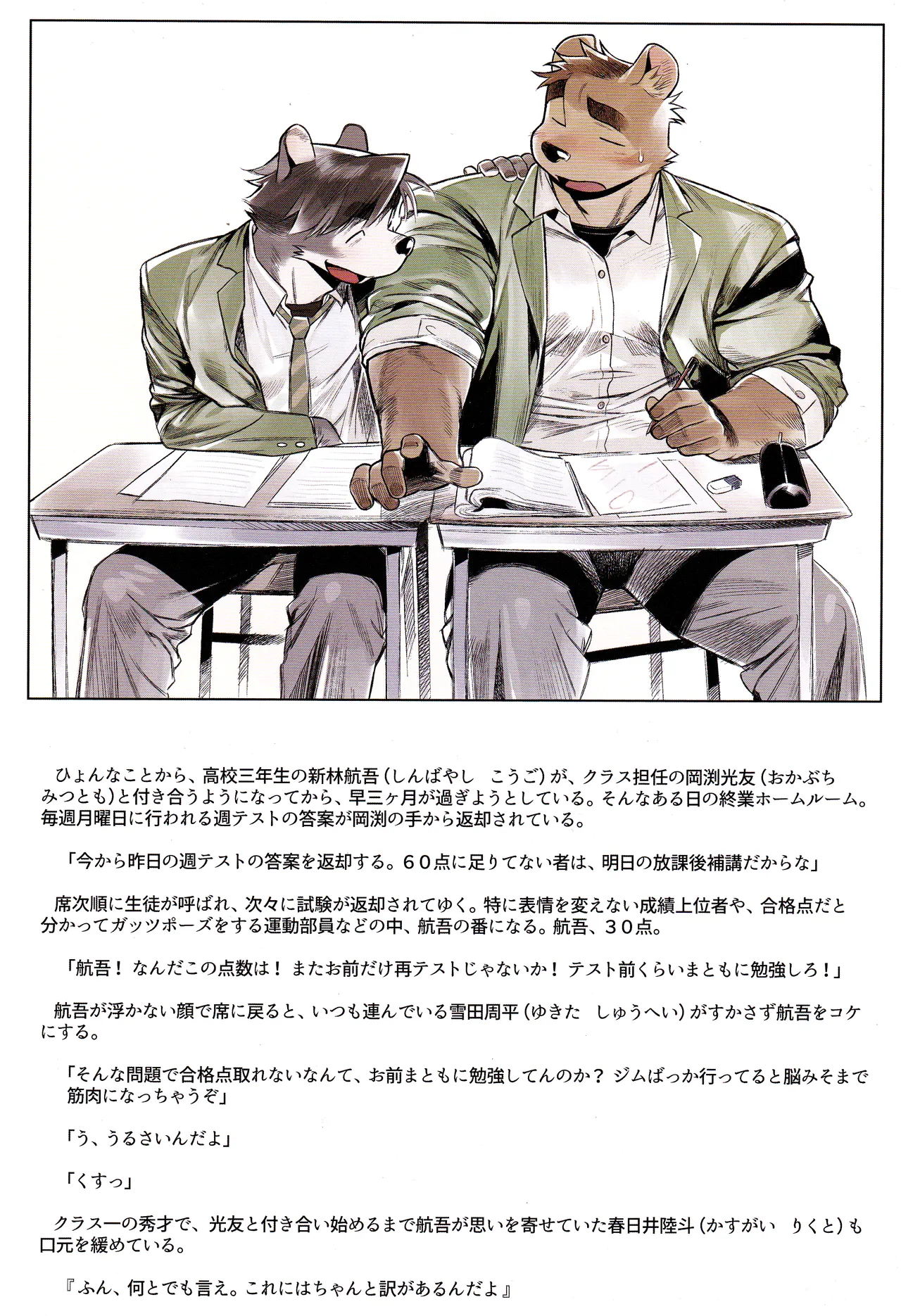 『雄獣不断』番外号 featuring wasp２[JP] image number 4