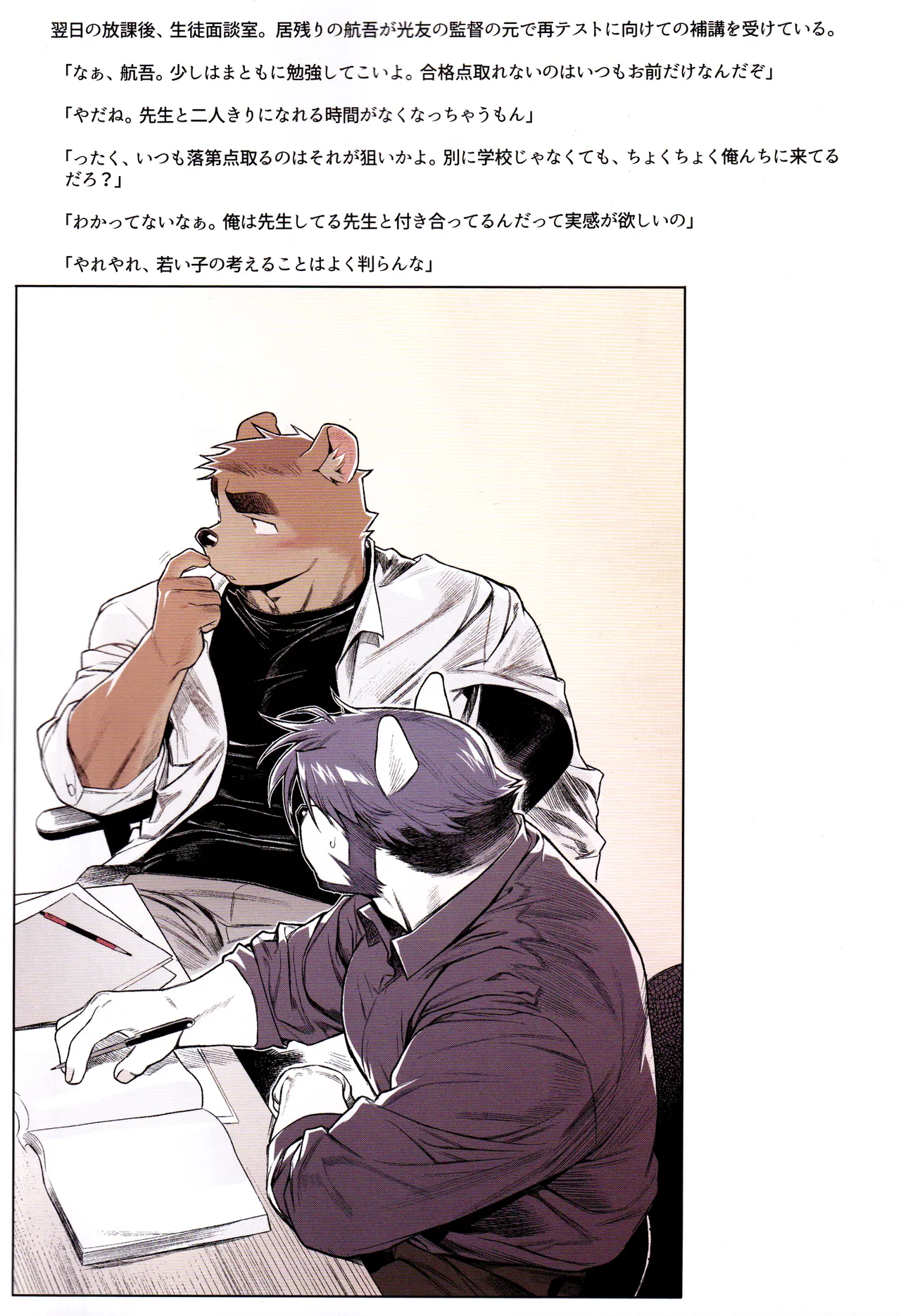 『雄獣不断』番外号 featuring wasp２[JP] image number 5