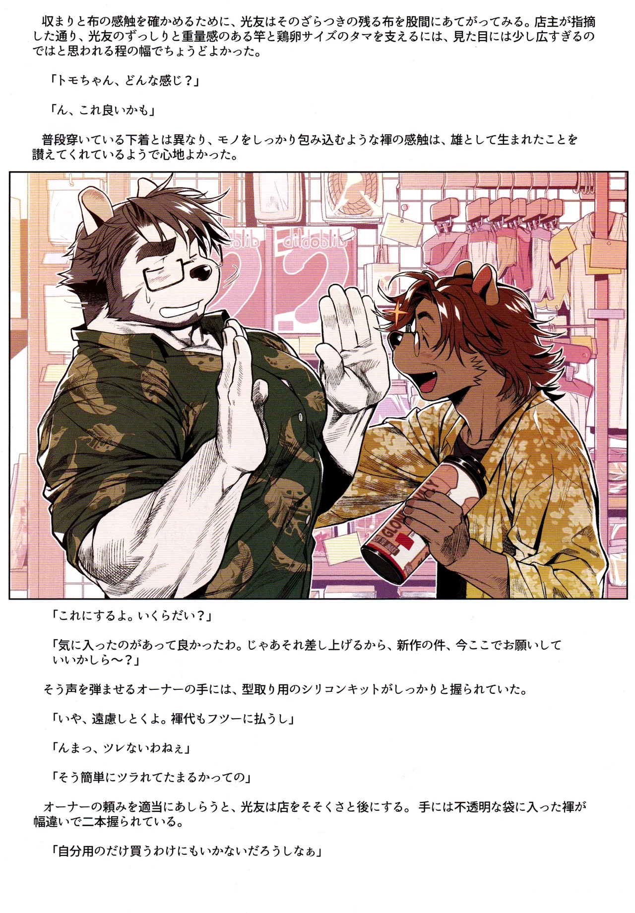 『雄獣不断』番外号 featuring wasp２[JP] image number 10