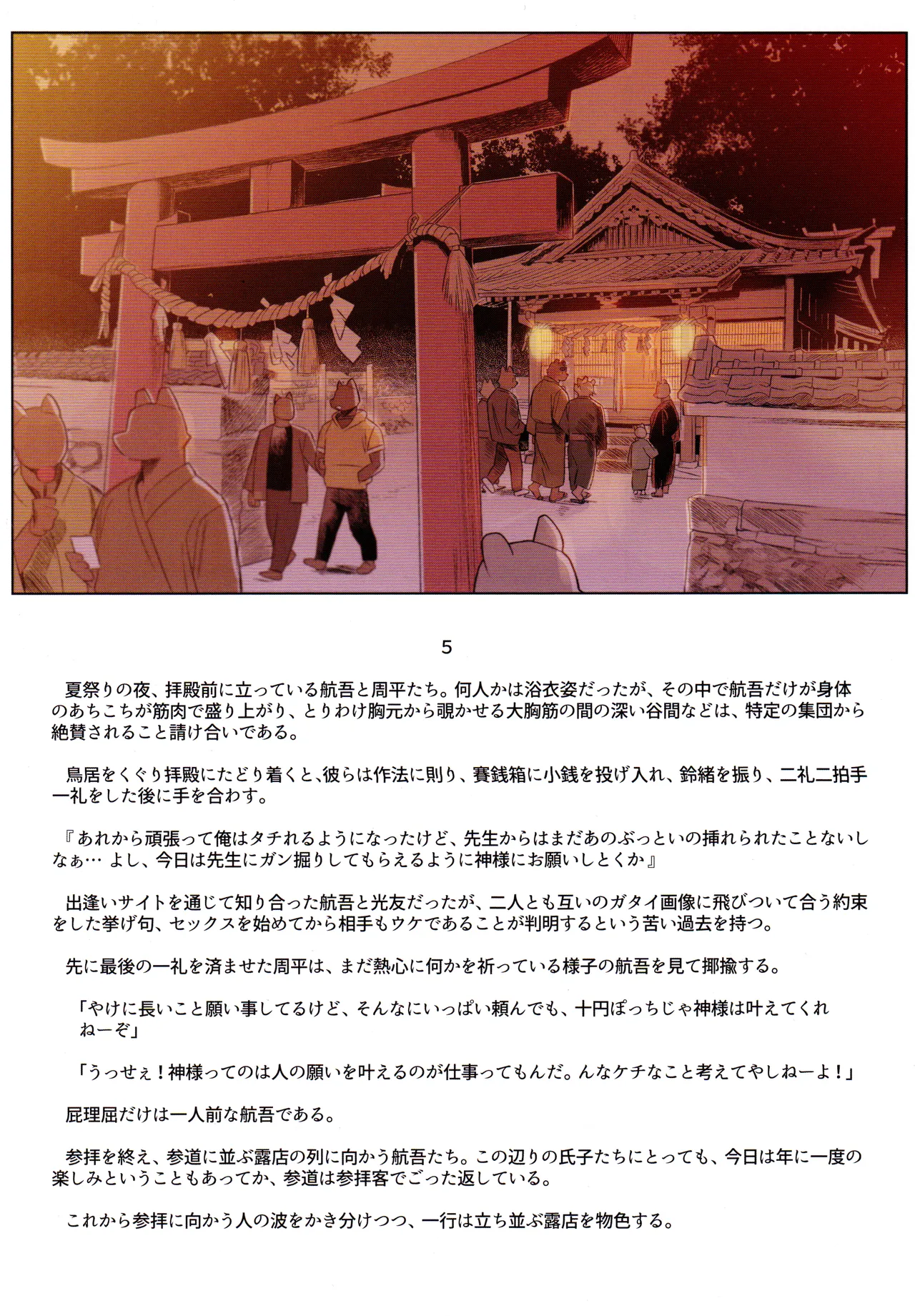 『雄獣不断』番外号 featuring wasp２[JP] image number 12