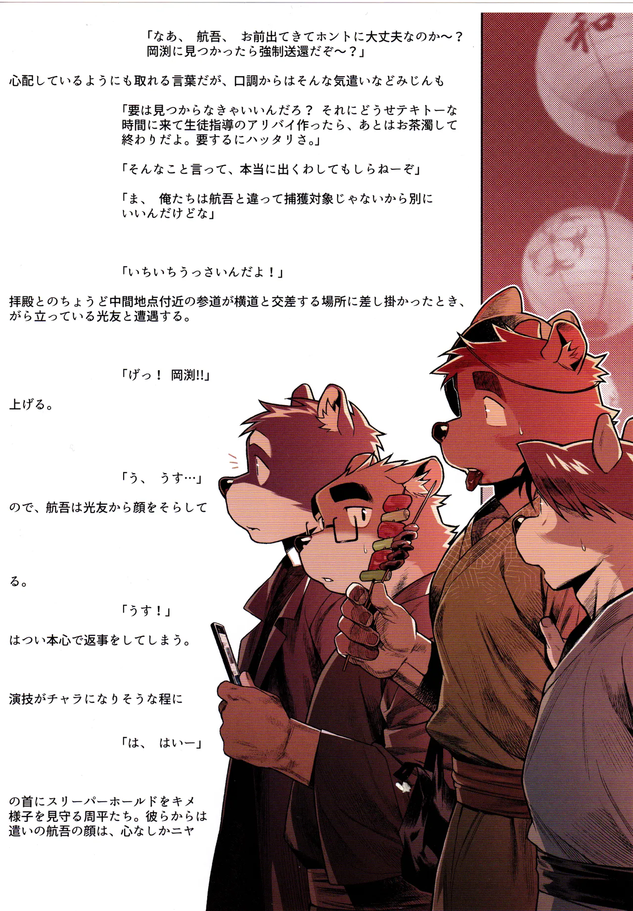 『雄獣不断』番外号 featuring wasp２[JP] image number 15