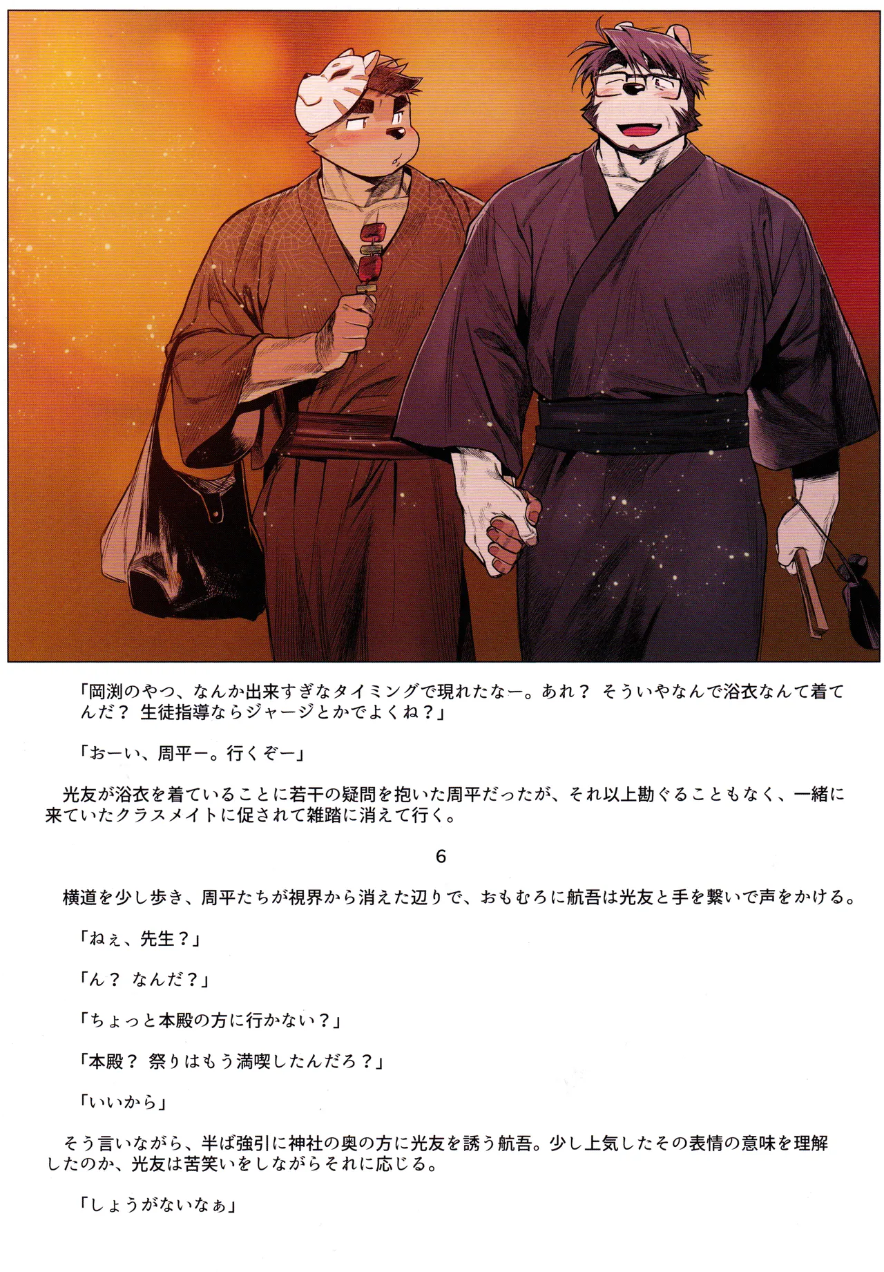 『雄獣不断』番外号 featuring wasp２[JP] image number 17