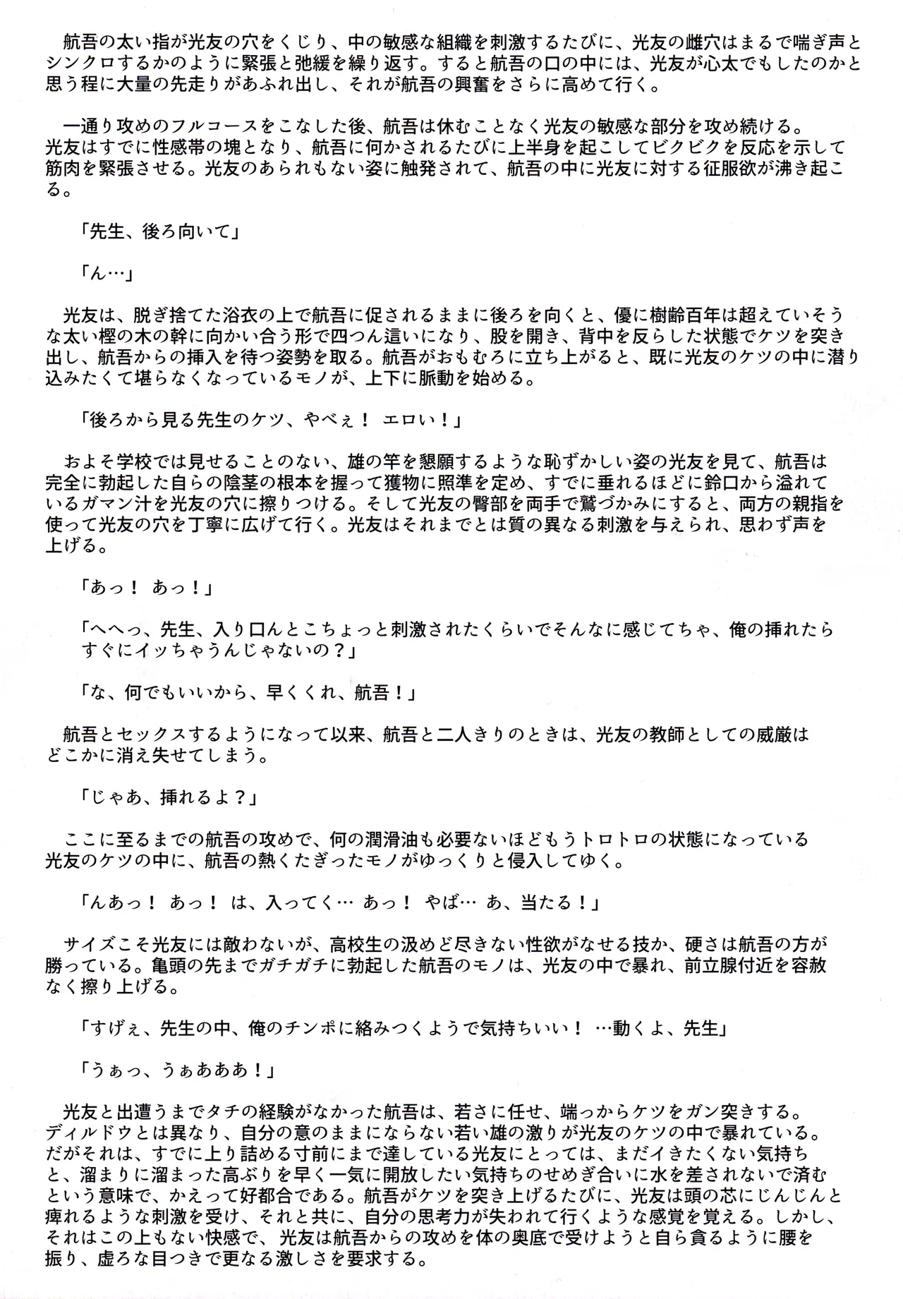 『雄獣不断』番外号 featuring wasp２[JP] image number 22