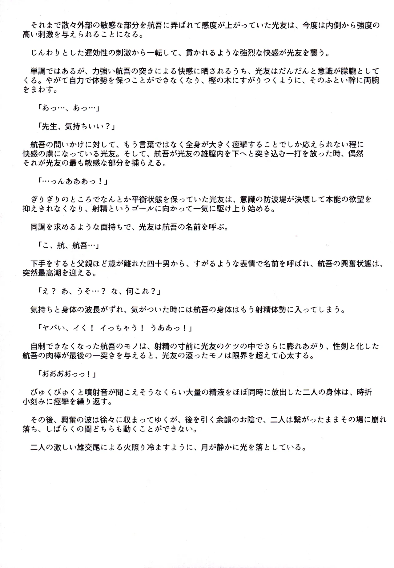 『雄獣不断』番外号 featuring wasp２[JP] image number 27