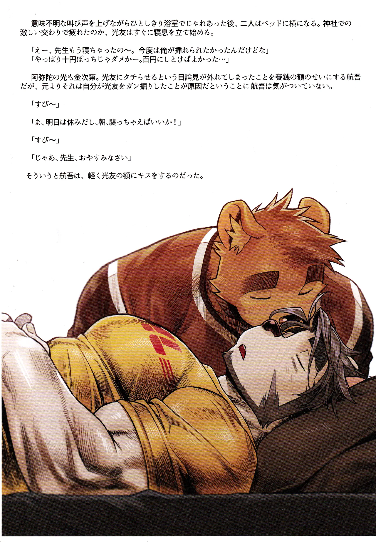 『雄獣不断』番外号 featuring wasp２[JP] image number 33