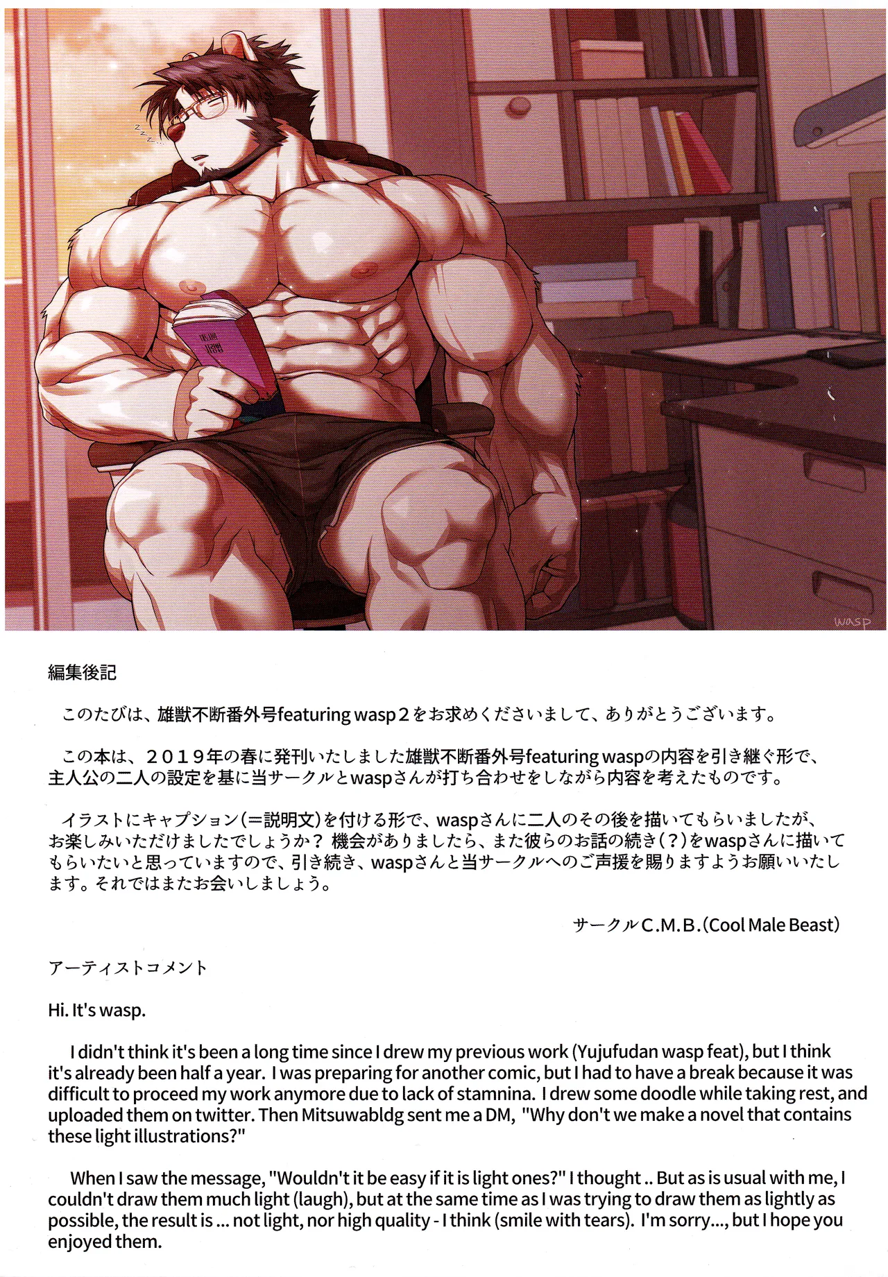 『雄獣不断』番外号 featuring wasp２[JP] image number 45