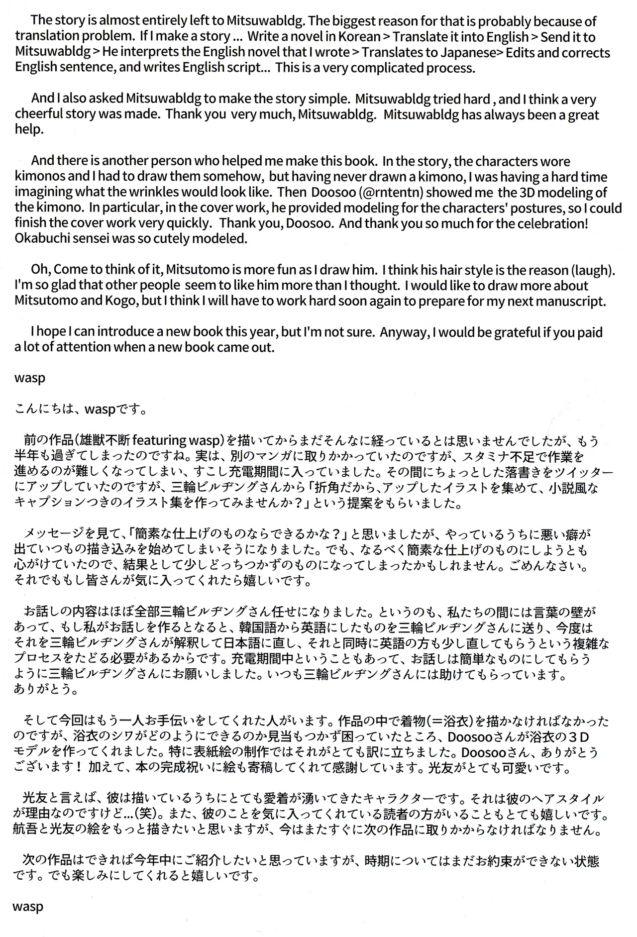 『雄獣不断』番外号 featuring wasp２[JP] image number 46