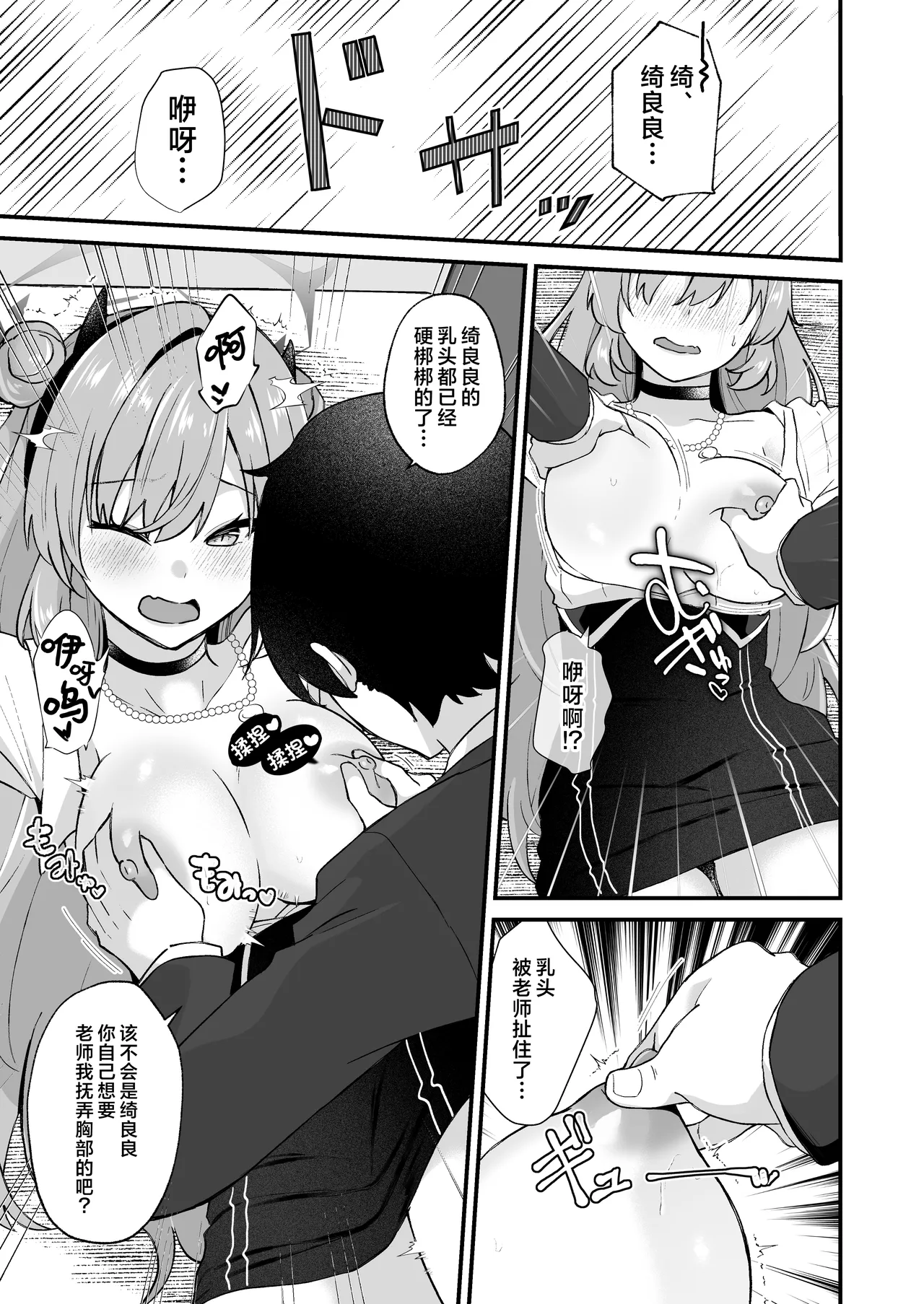 [Nyanko-tei (Izumo Ayuka)] Yasashii Gal wa Osuki desu ka? | 温柔体贴的辣妹 老师你喜欢吗？ (Blue Archive) [Chinese] [欶澜汉化组] [Digital] 画像番号 9