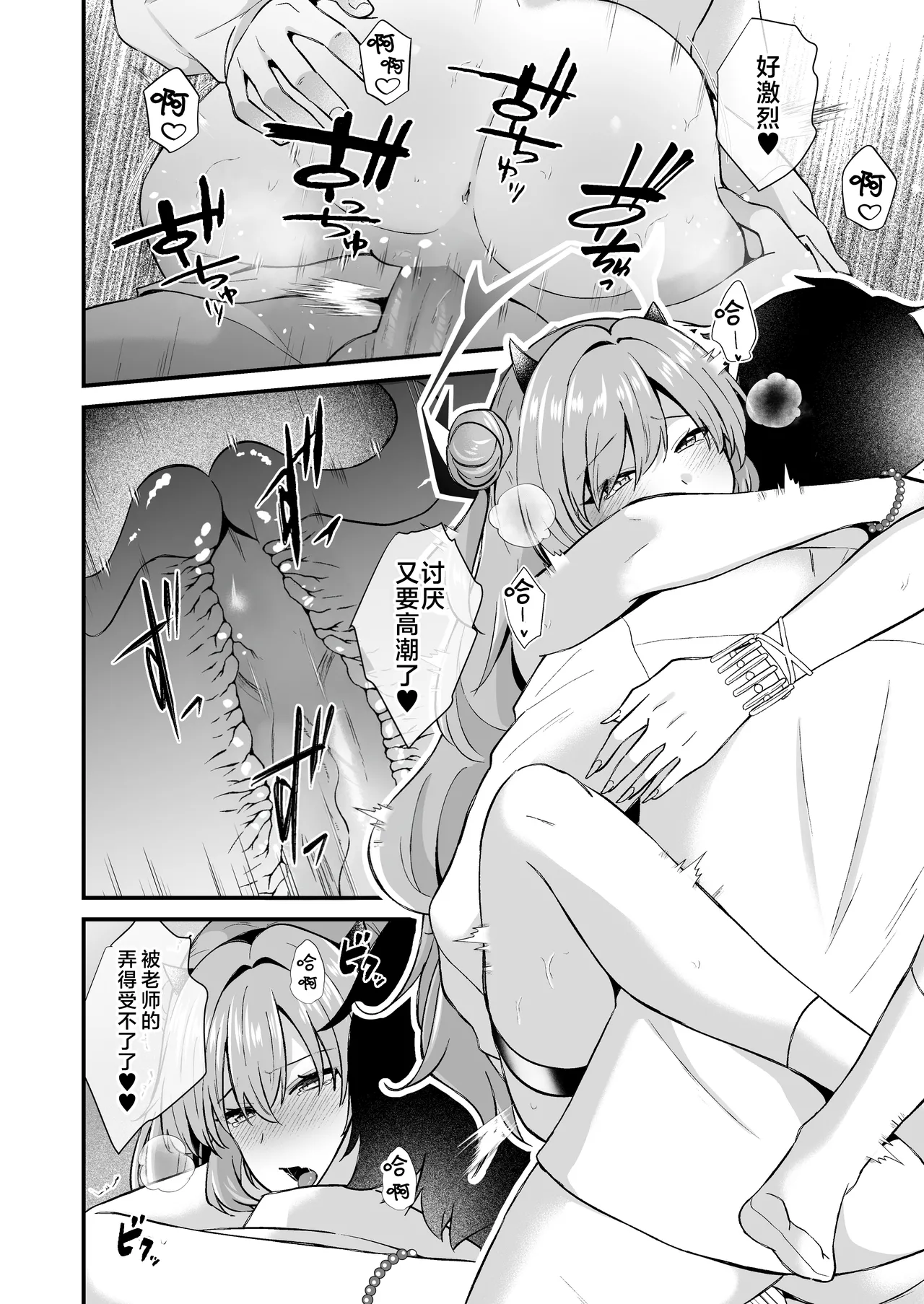 [Nyanko-tei (Izumo Ayuka)] Yasashii Gal wa Osuki desu ka? | 温柔体贴的辣妹 老师你喜欢吗？ (Blue Archive) [Chinese] [欶澜汉化组] [Digital] 画像番号 18