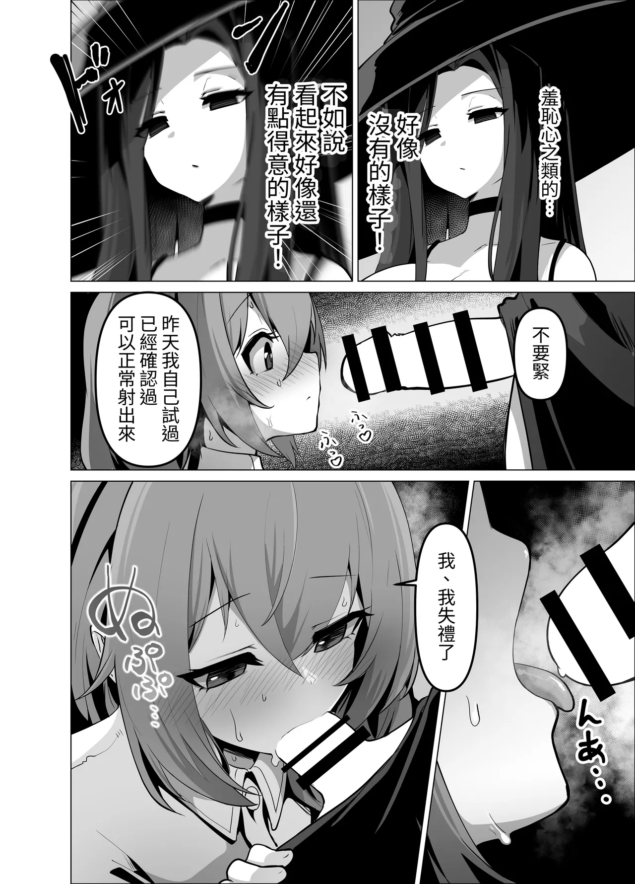 [HASHIOKI (Otemoto)] Oshishou-sama, Se~shi o Kudasai[Chinese] 이미지 번호 20