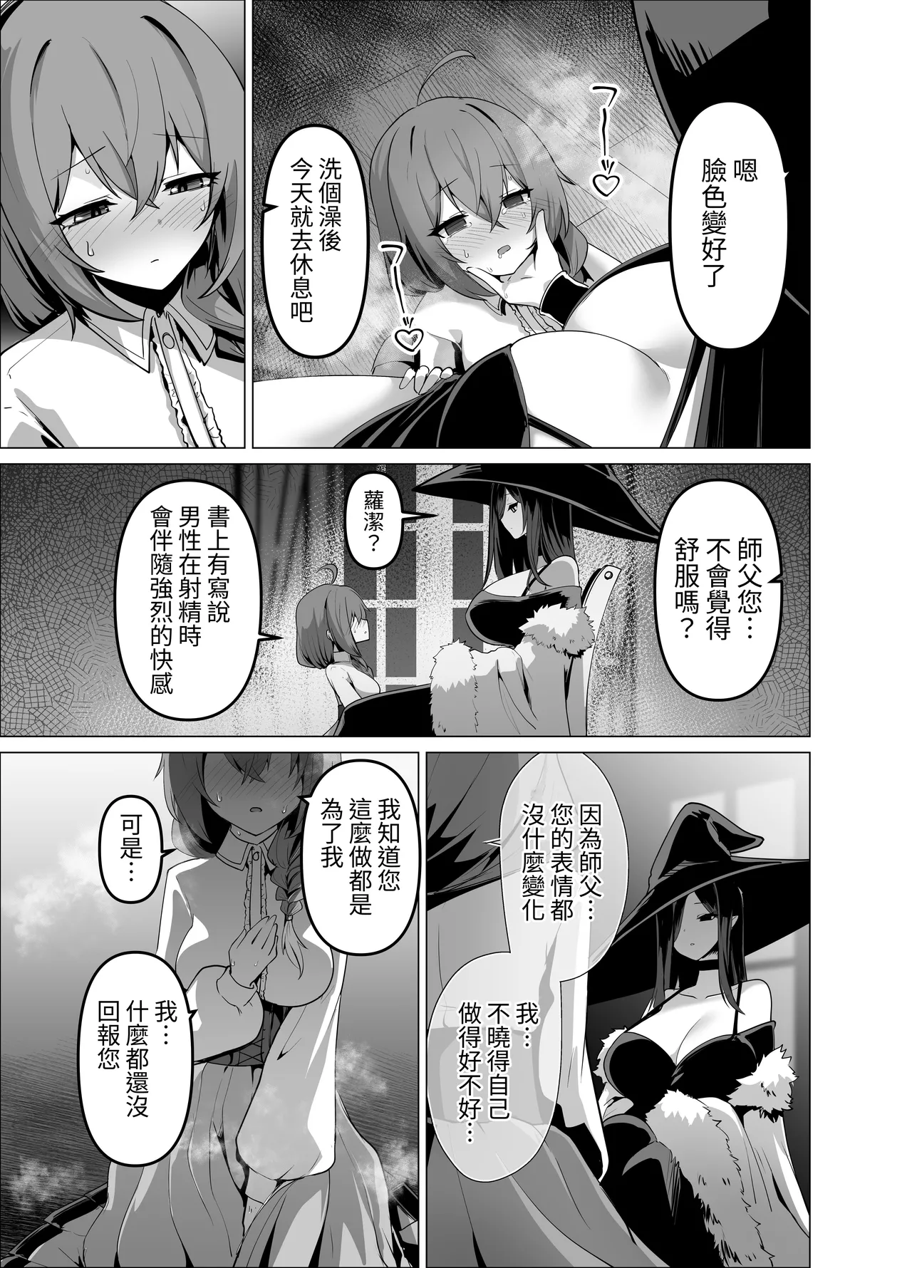 [HASHIOKI (Otemoto)] Oshishou-sama, Se~shi o Kudasai[Chinese] 이미지 번호 29