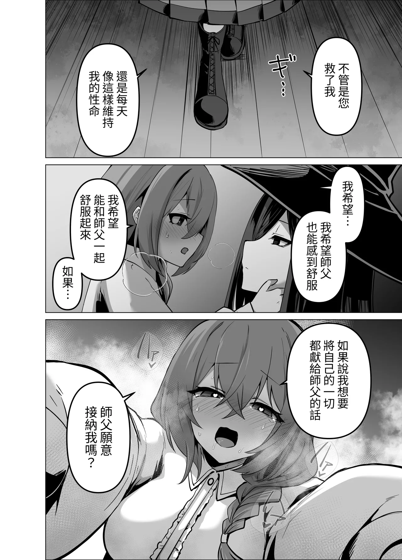 [HASHIOKI (Otemoto)] Oshishou-sama, Se~shi o Kudasai[Chinese] 이미지 번호 30