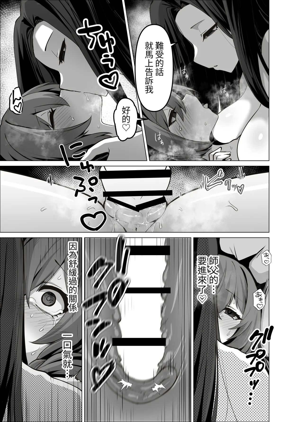 [HASHIOKI (Otemoto)] Oshishou-sama, Se~shi o Kudasai[Chinese] 이미지 번호 41