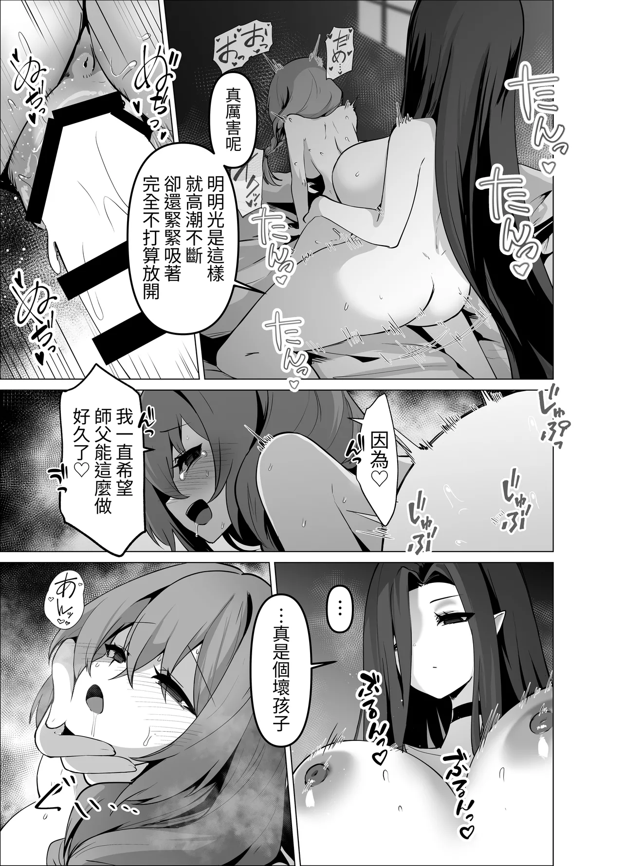 [HASHIOKI (Otemoto)] Oshishou-sama, Se~shi o Kudasai[Chinese] 이미지 번호 49