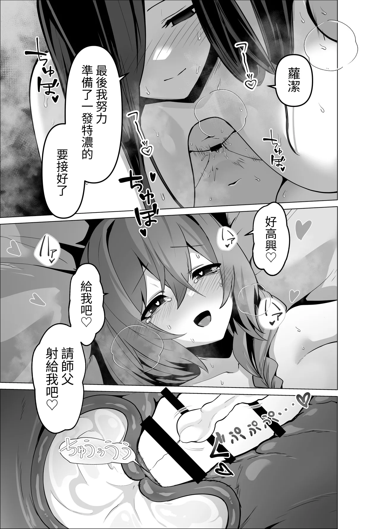 [HASHIOKI (Otemoto)] Oshishou-sama, Se~shi o Kudasai[Chinese] 이미지 번호 61