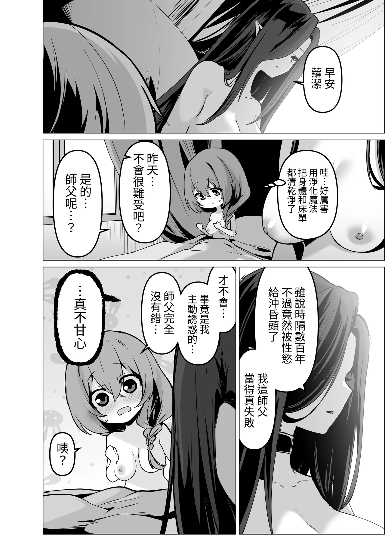 [HASHIOKI (Otemoto)] Oshishou-sama, Se~shi o Kudasai[Chinese] 이미지 번호 68