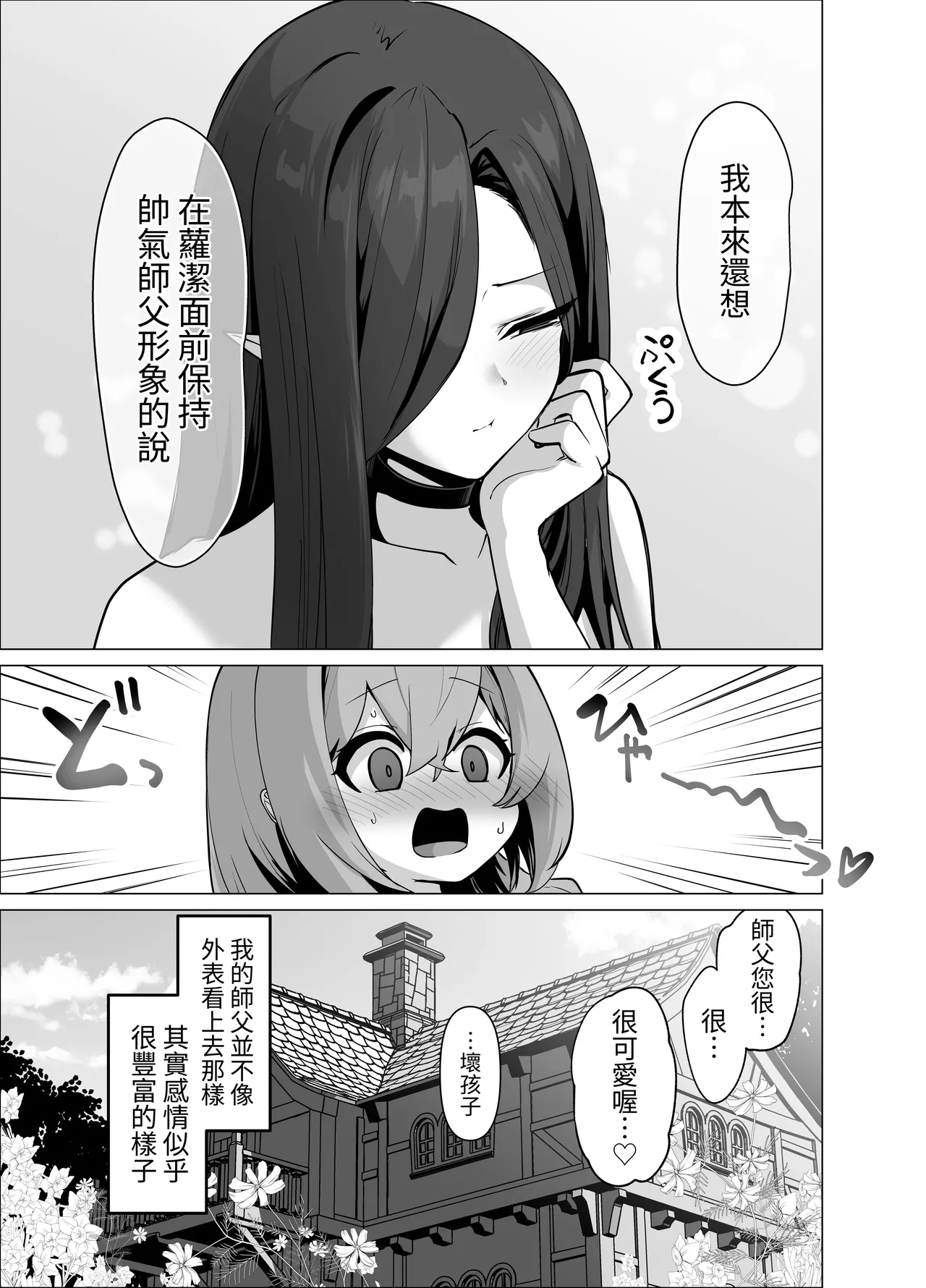 [HASHIOKI (Otemoto)] Oshishou-sama, Se~shi o Kudasai[Chinese] 이미지 번호 69